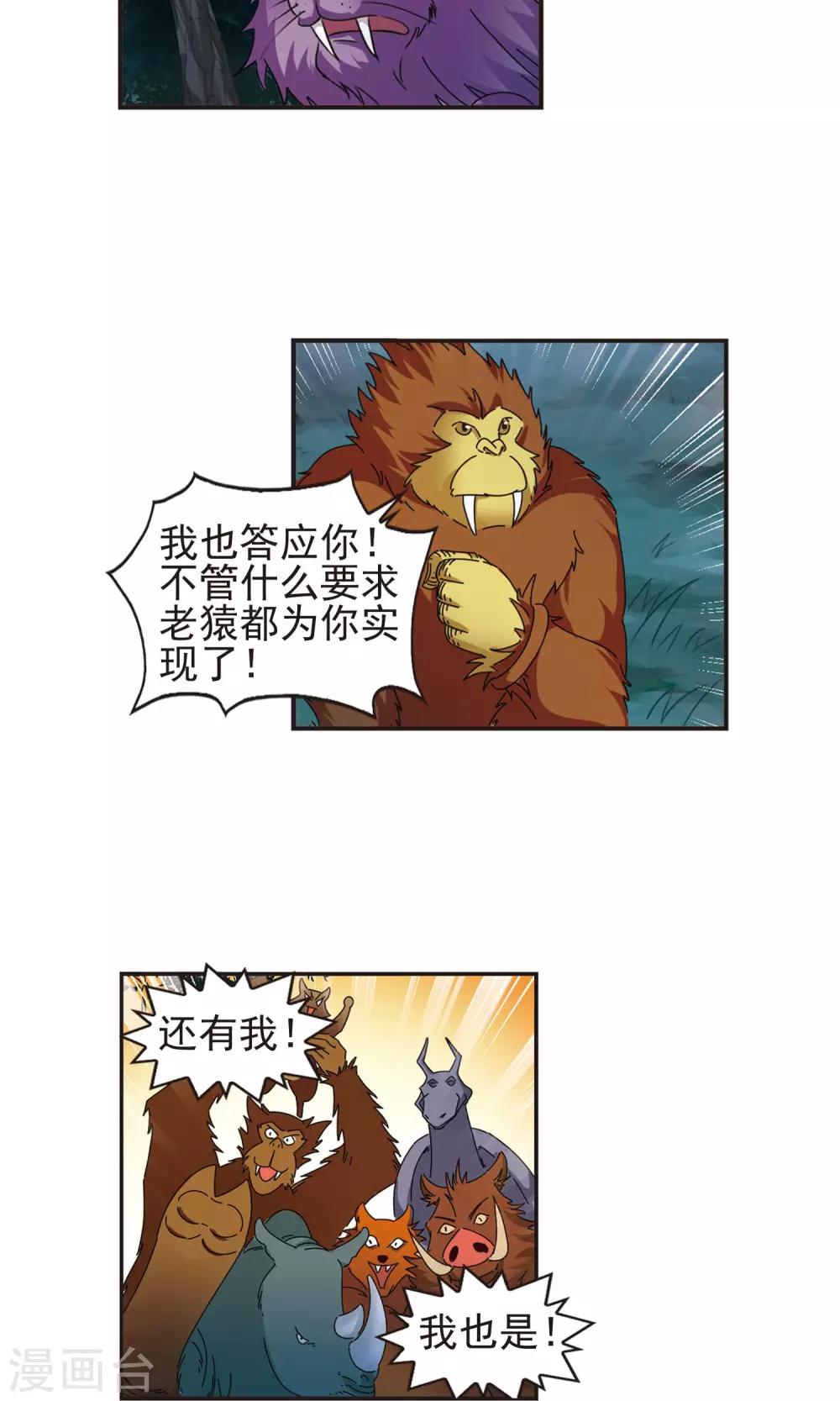 【风起苍岚】漫画-（第330话 离开炼狱谷2）章节漫画下拉式图片-24.jpg