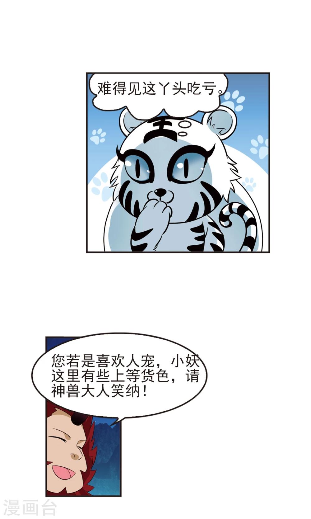 【风起苍岚】漫画-（第331话 临渊城1）章节漫画下拉式图片-22.jpg