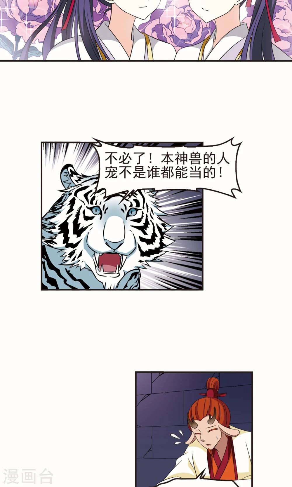 【风起苍岚】漫画-（第332话 临渊城2）章节漫画下拉式图片-3.jpg