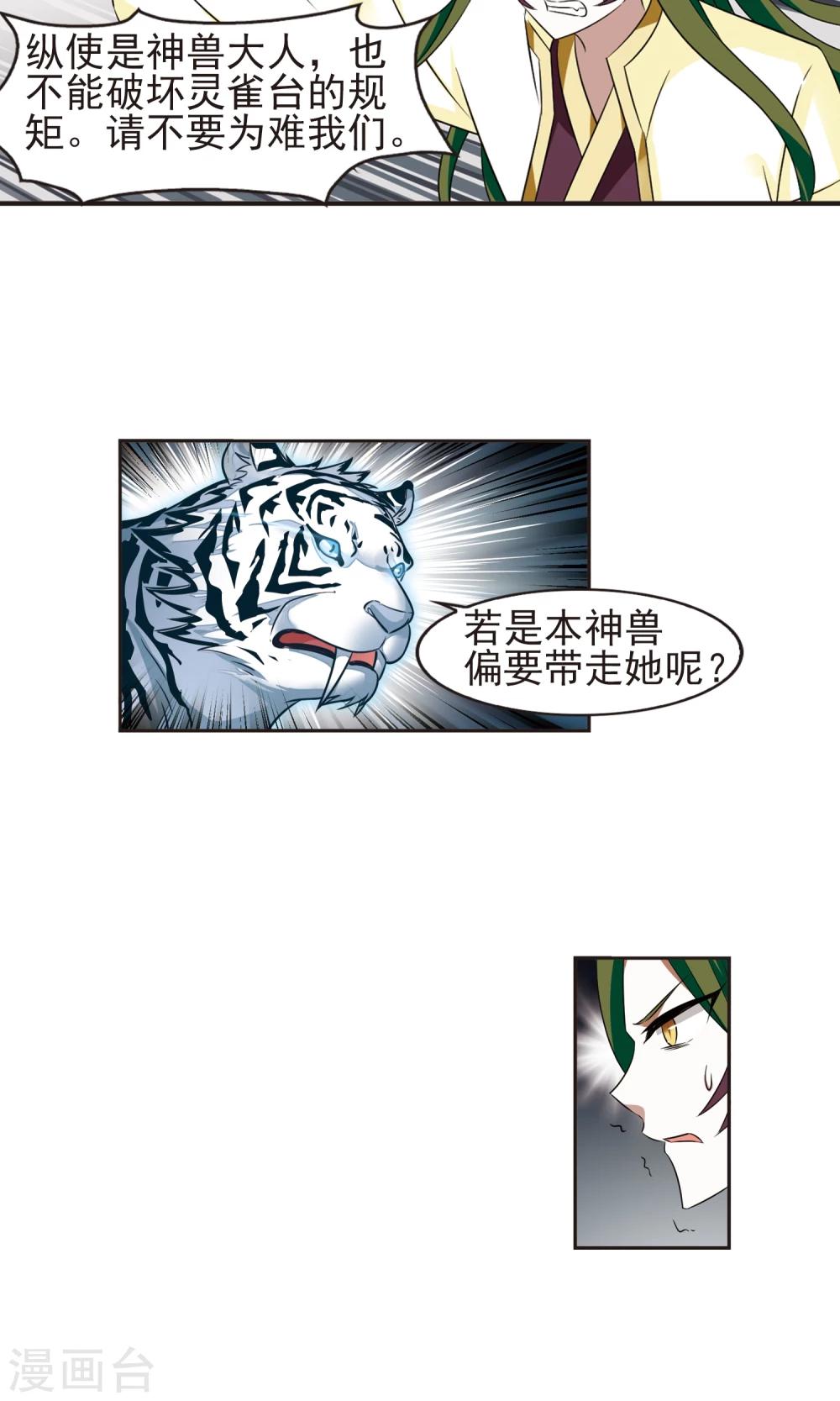 【风起苍岚】漫画-（第334话 灵雀台2）章节漫画下拉式图片-21.jpg