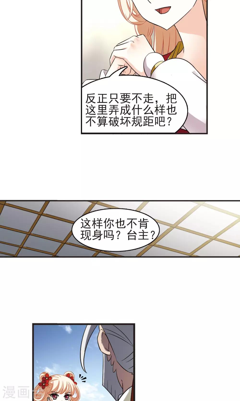 【风起苍岚】漫画-（第335话 所谓规矩1）章节漫画下拉式图片-8.jpg