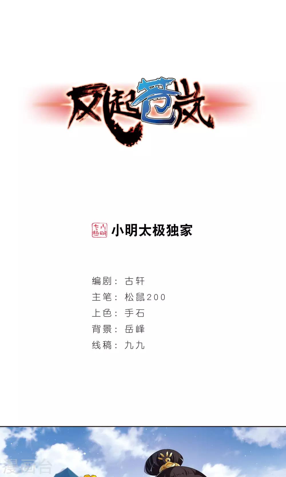 《风起苍岚》漫画最新章节第337话 初闻心火1免费下拉式在线观看章节第【1】张图片