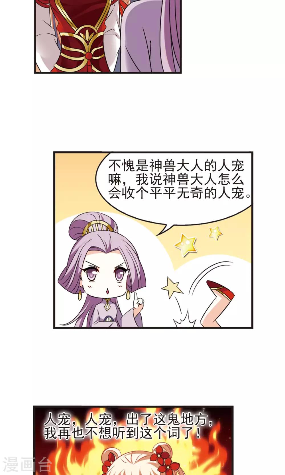 《风起苍岚》漫画最新章节第337话 初闻心火1免费下拉式在线观看章节第【3】张图片