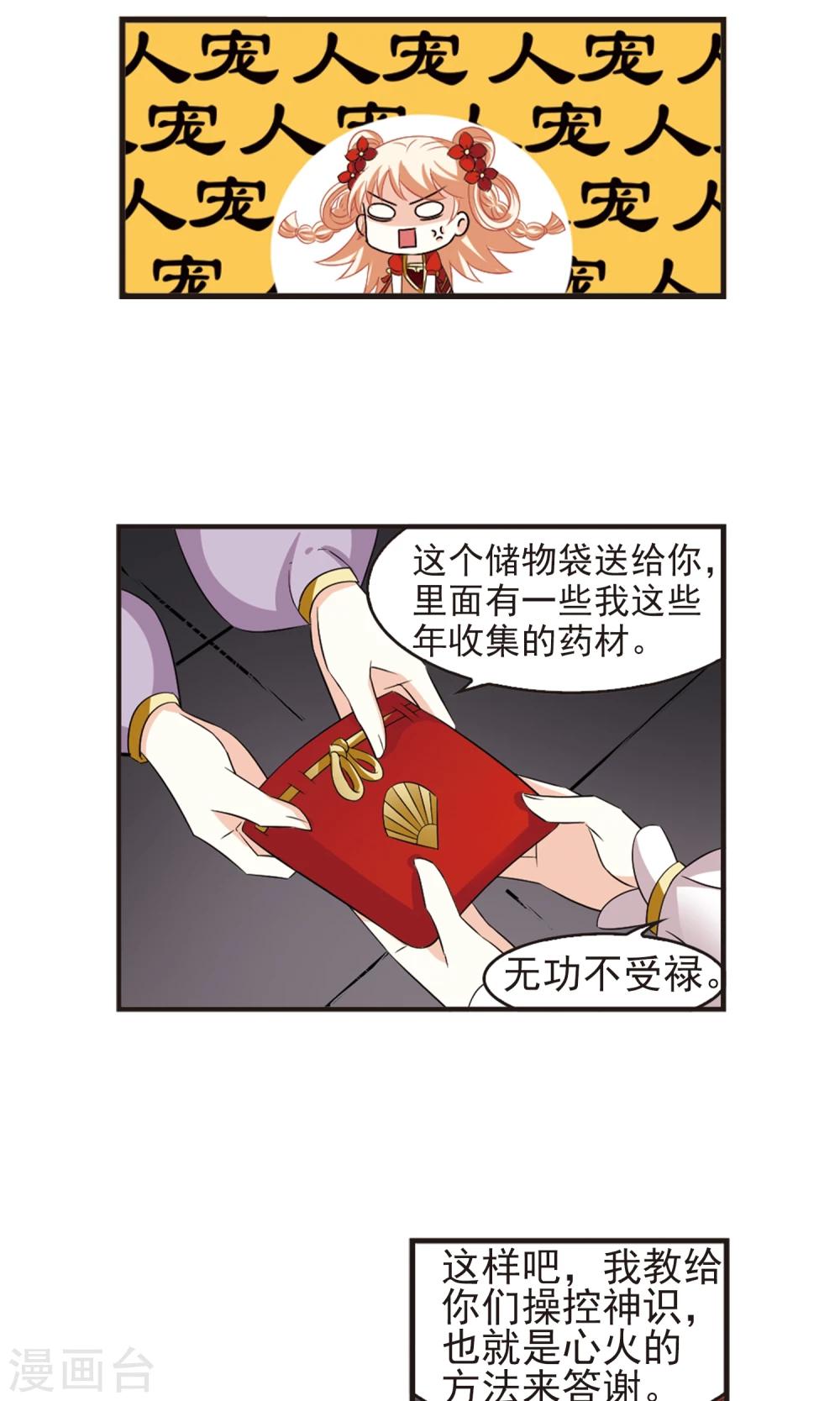 【风起苍岚】漫画-（第339话 牢中授艺1）章节漫画下拉式图片-18.jpg