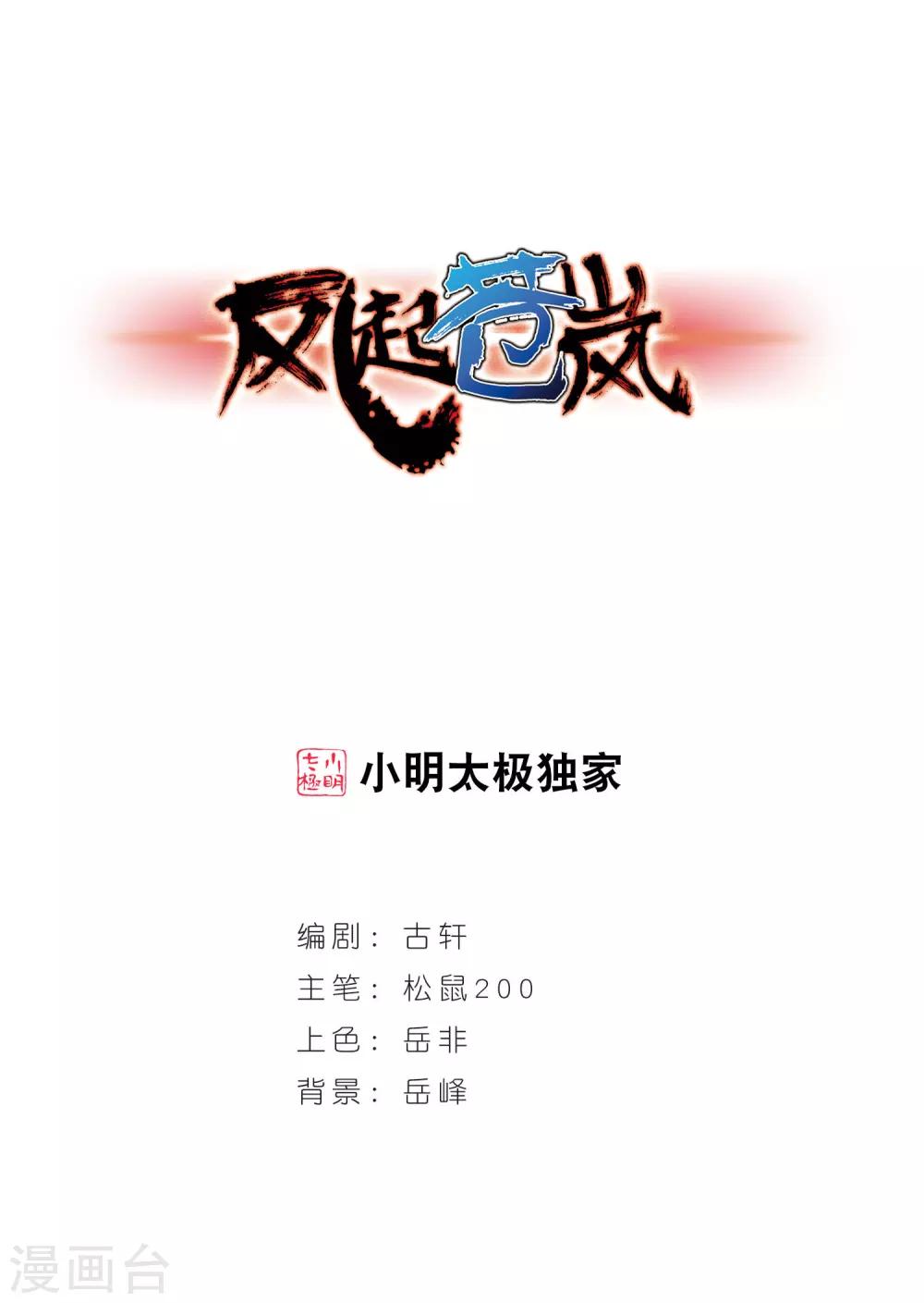 《风起苍岚》漫画最新章节第35话 打脸痛吗？2免费下拉式在线观看章节第【1】张图片