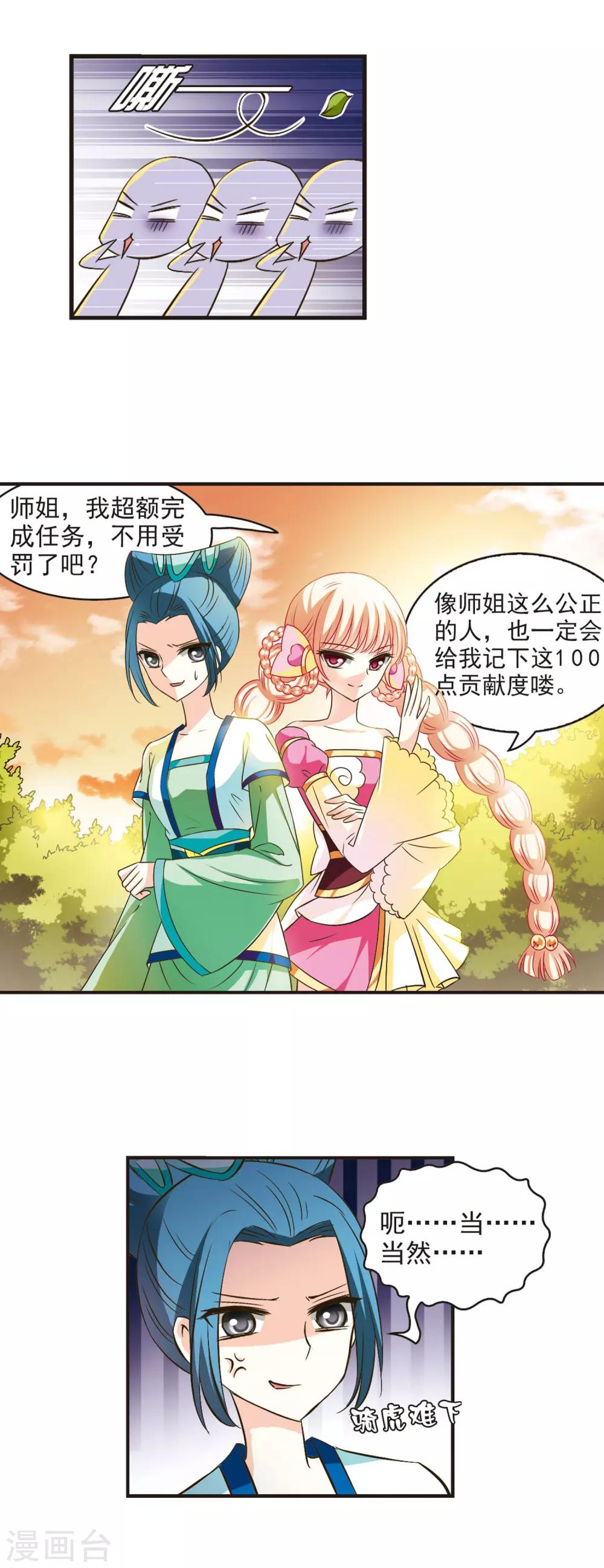 《风起苍岚》漫画最新章节第35话 打脸痛吗？2免费下拉式在线观看章节第【10】张图片