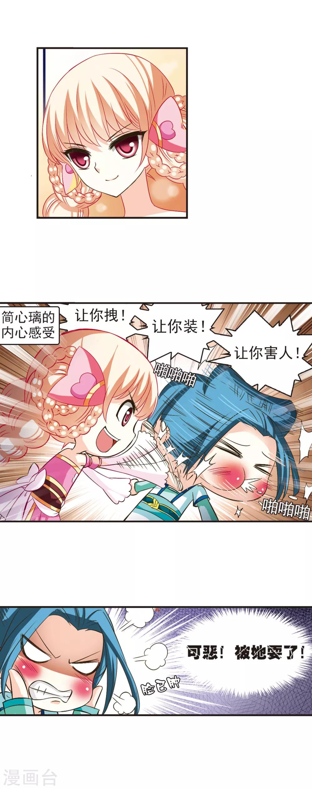 《风起苍岚》漫画最新章节第35话 打脸痛吗？2免费下拉式在线观看章节第【11】张图片