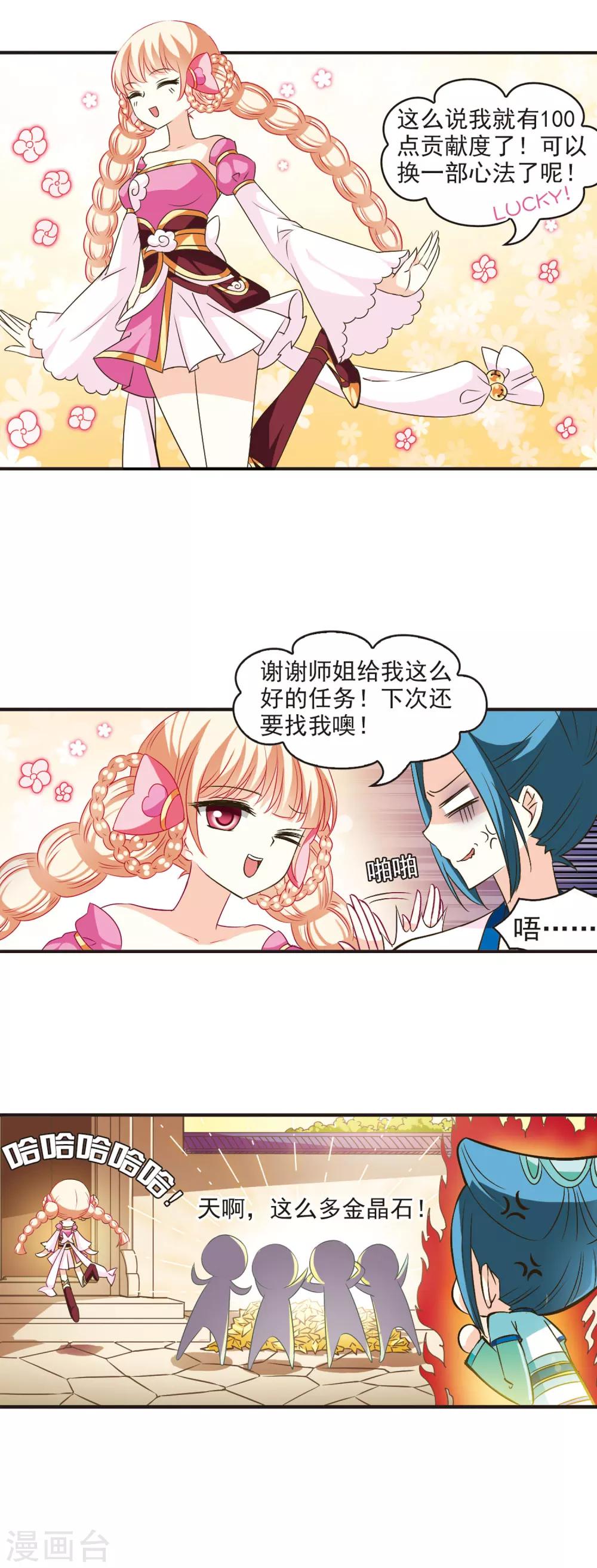 《风起苍岚》漫画最新章节第35话 打脸痛吗？2免费下拉式在线观看章节第【12】张图片