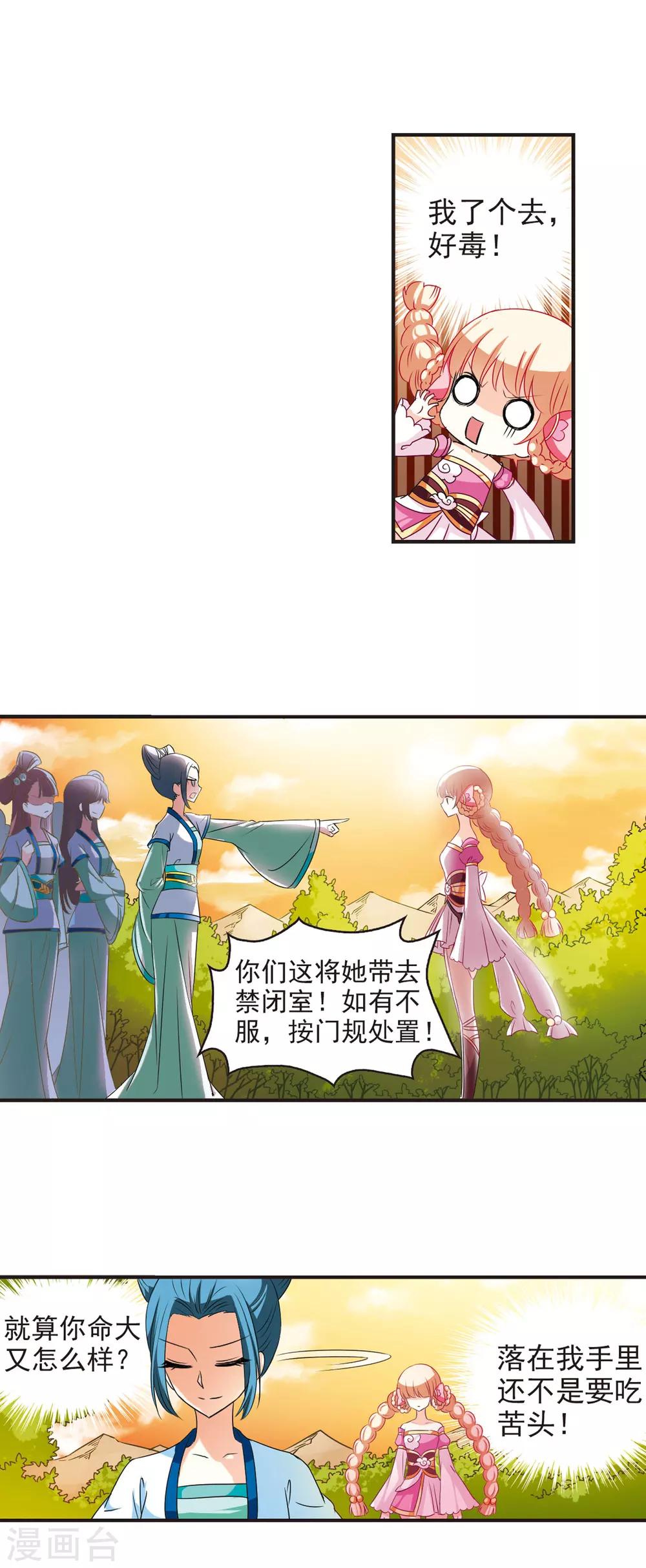 《风起苍岚》漫画最新章节第35话 打脸痛吗？2免费下拉式在线观看章节第【4】张图片