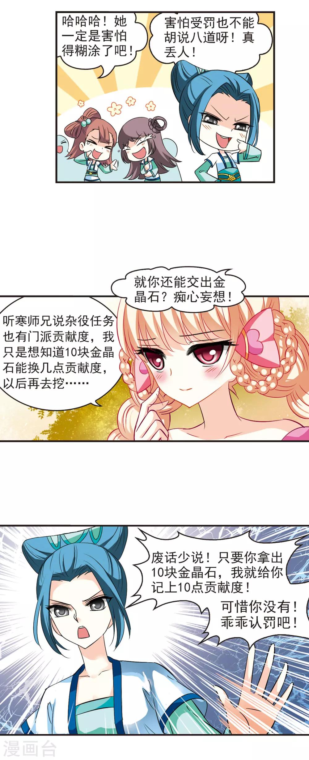 《风起苍岚》漫画最新章节第35话 打脸痛吗？2免费下拉式在线观看章节第【6】张图片