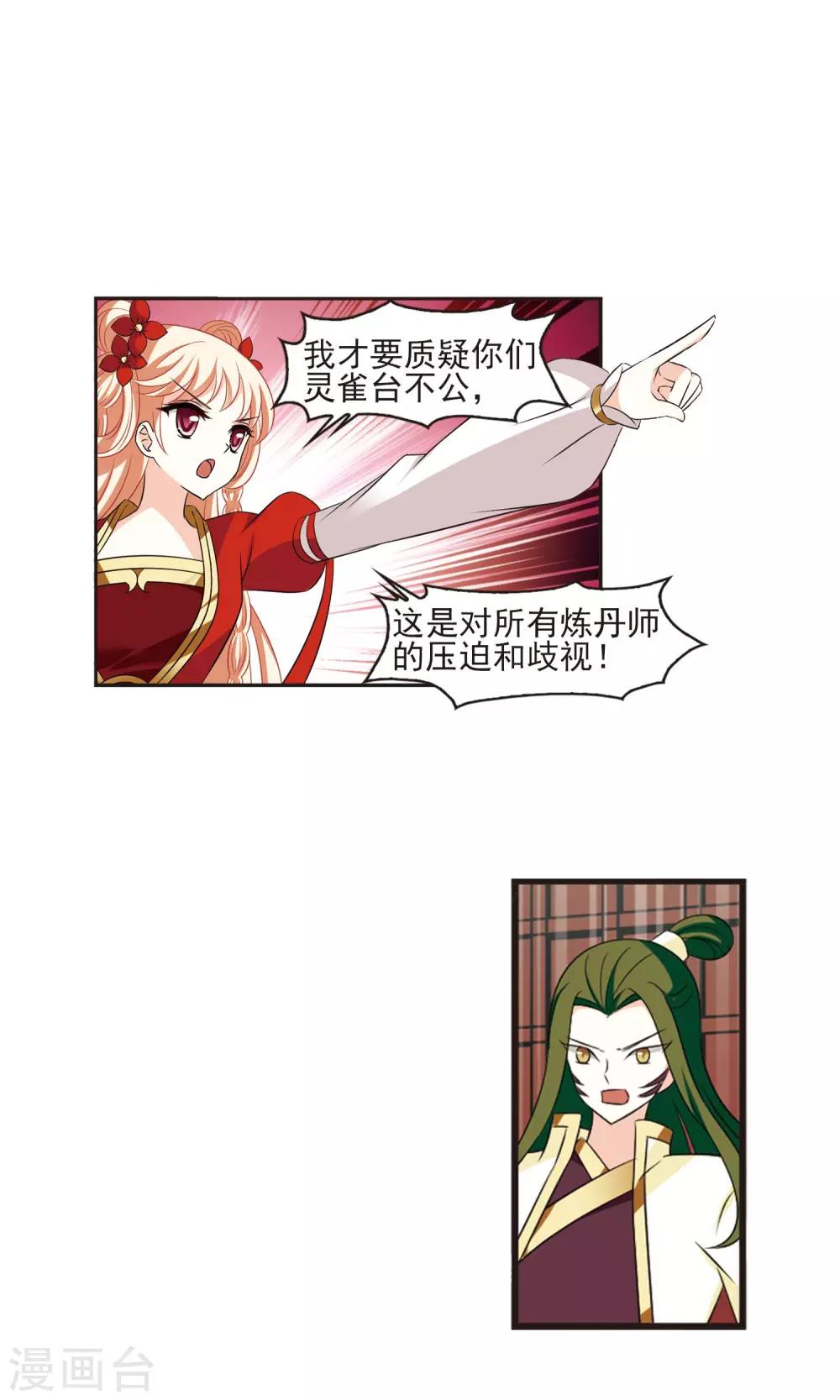 《风起苍岚》漫画最新章节第341话 小晚登场1免费下拉式在线观看章节第【11】张图片