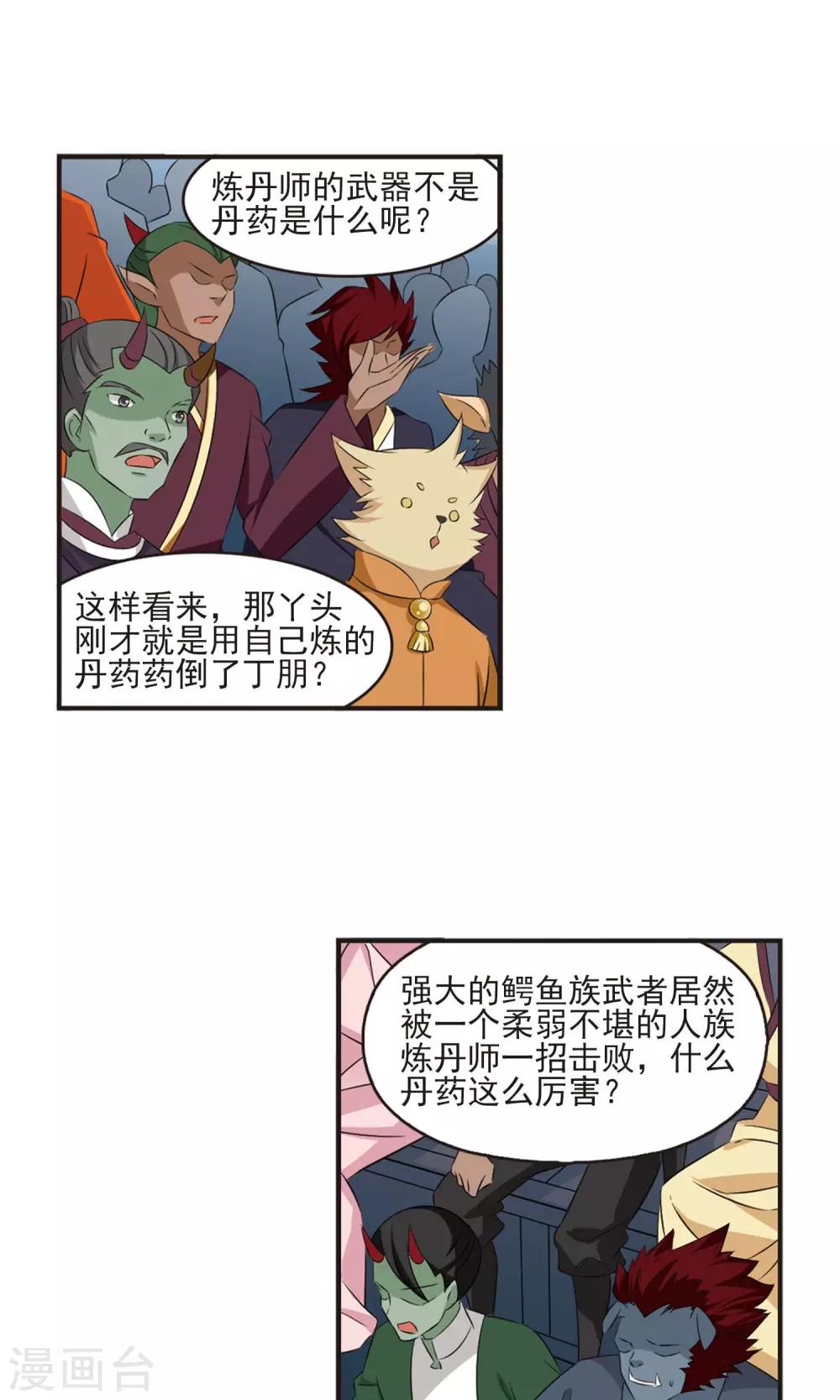 《风起苍岚》漫画最新章节第341话 小晚登场1免费下拉式在线观看章节第【12】张图片