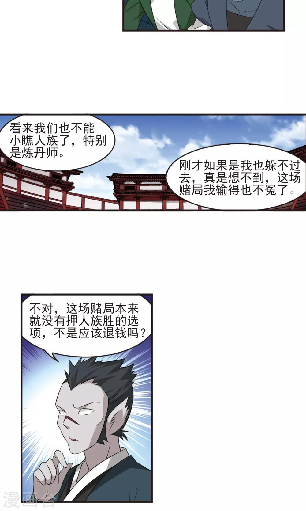 《风起苍岚》漫画最新章节第341话 小晚登场1免费下拉式在线观看章节第【13】张图片