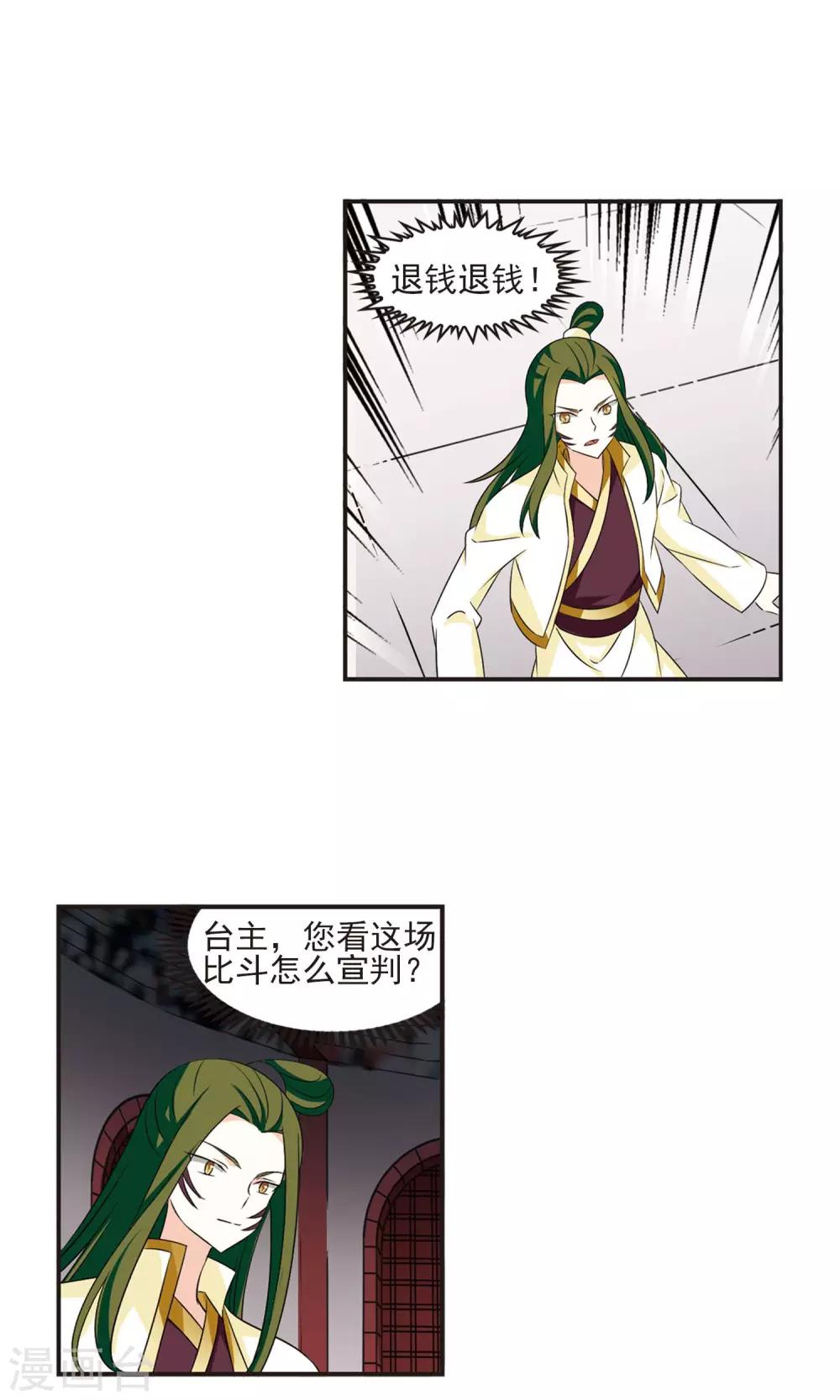 《风起苍岚》漫画最新章节第341话 小晚登场1免费下拉式在线观看章节第【14】张图片