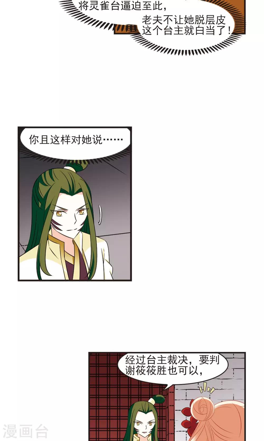 《风起苍岚》漫画最新章节第341话 小晚登场1免费下拉式在线观看章节第【17】张图片