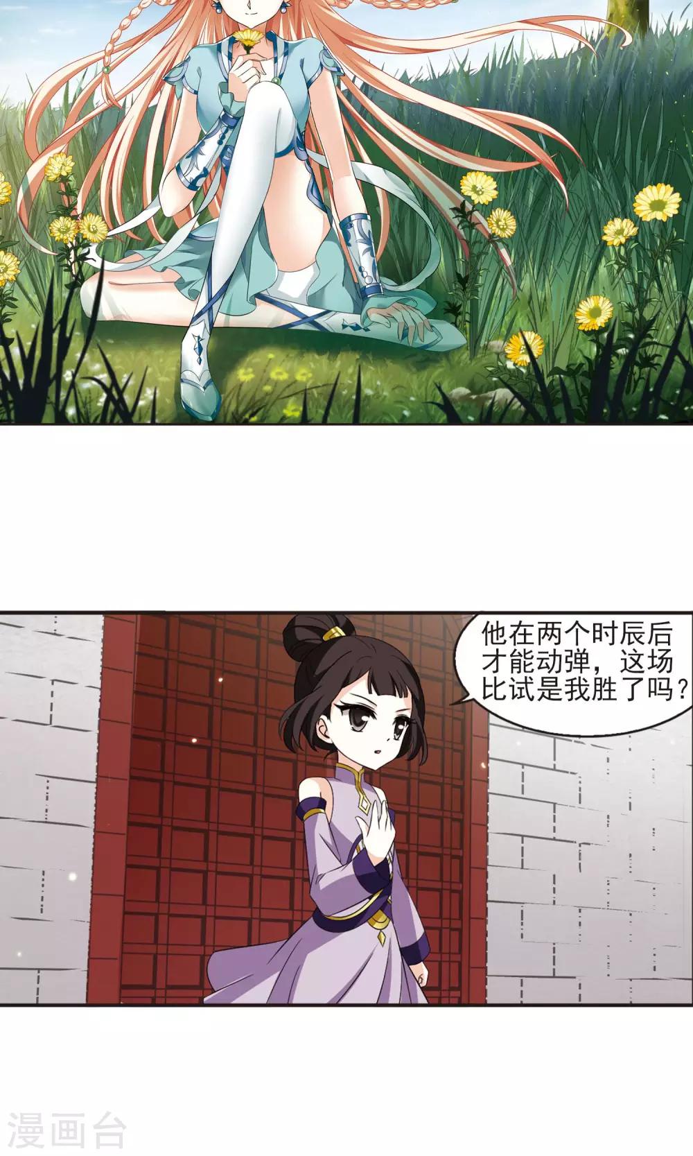 《风起苍岚》漫画最新章节第341话 小晚登场1免费下拉式在线观看章节第【2】张图片