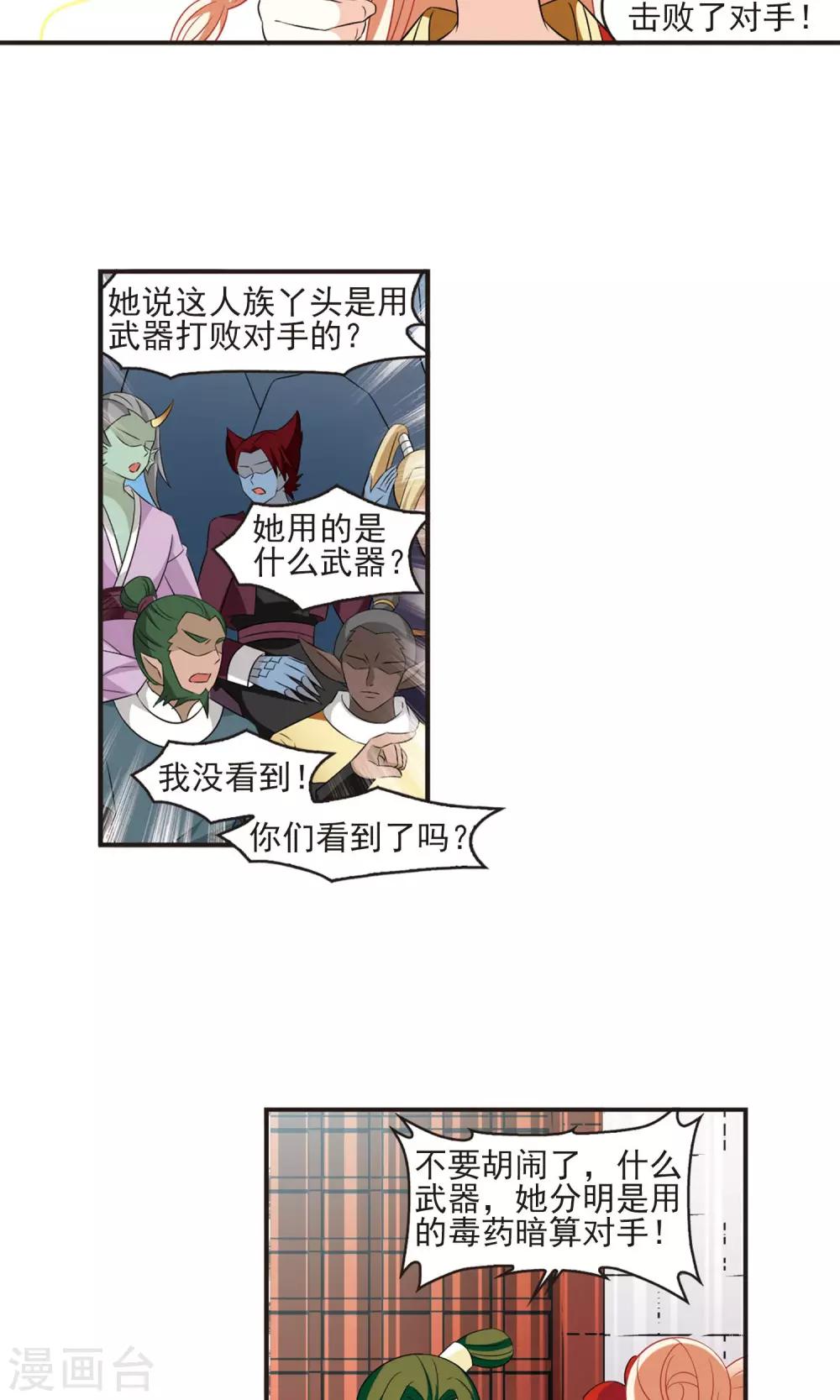 《风起苍岚》漫画最新章节第341话 小晚登场1免费下拉式在线观看章节第【8】张图片