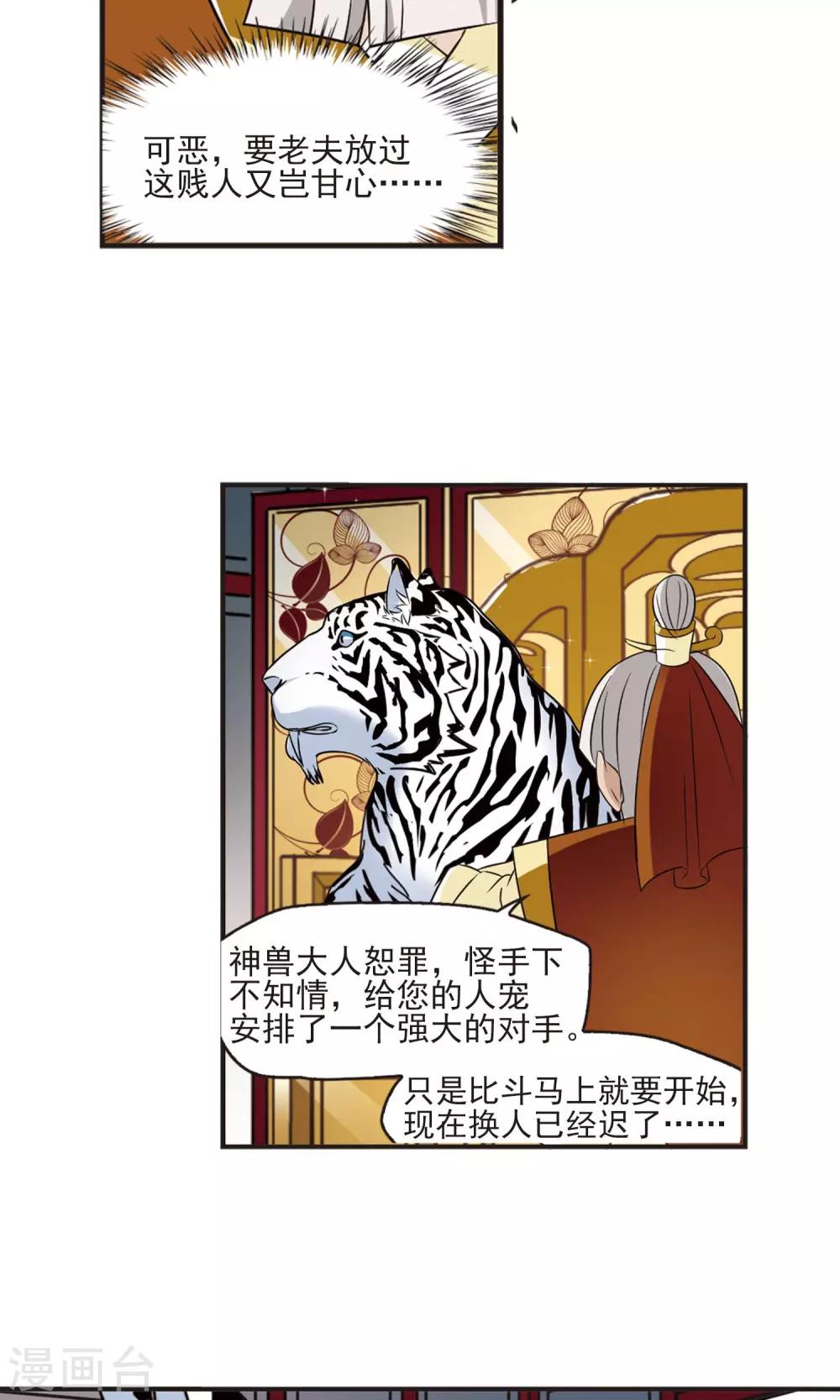 【风起苍岚】漫画-（第342话 小晚登场2）章节漫画下拉式图片-17.jpg