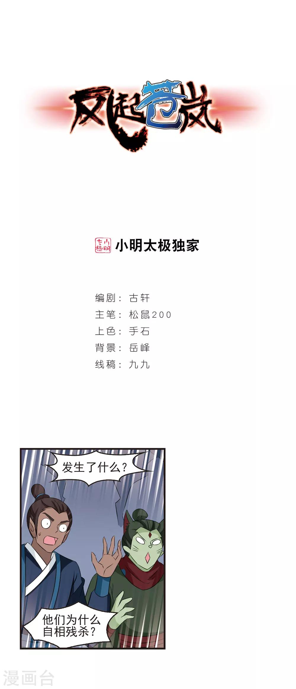 《风起苍岚》漫画最新章节第346话 大跌眼镜2免费下拉式在线观看章节第【1】张图片