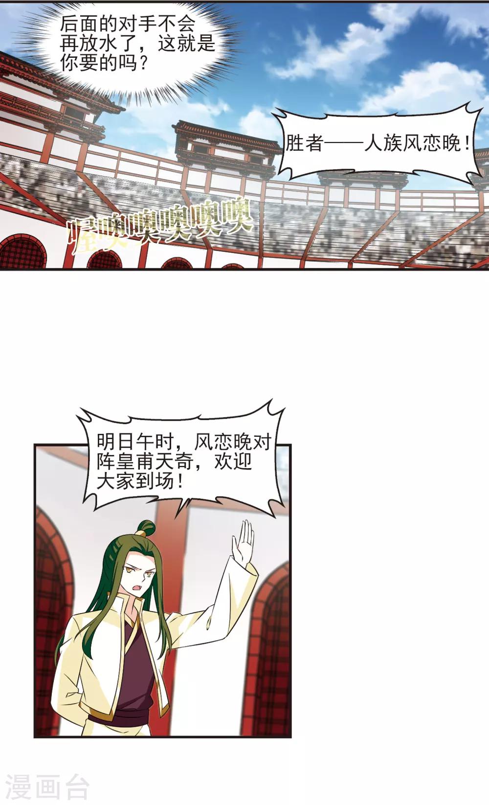 《风起苍岚》漫画最新章节第346话 大跌眼镜2免费下拉式在线观看章节第【10】张图片