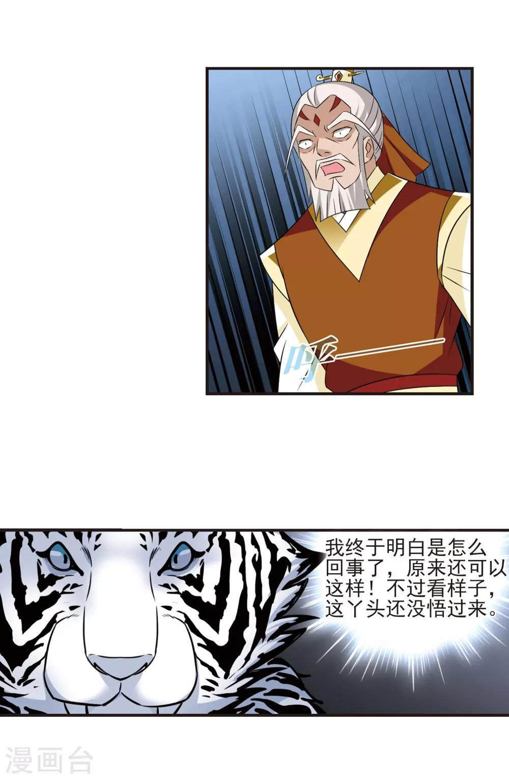 《风起苍岚》漫画最新章节第346话 大跌眼镜2免费下拉式在线观看章节第【2】张图片