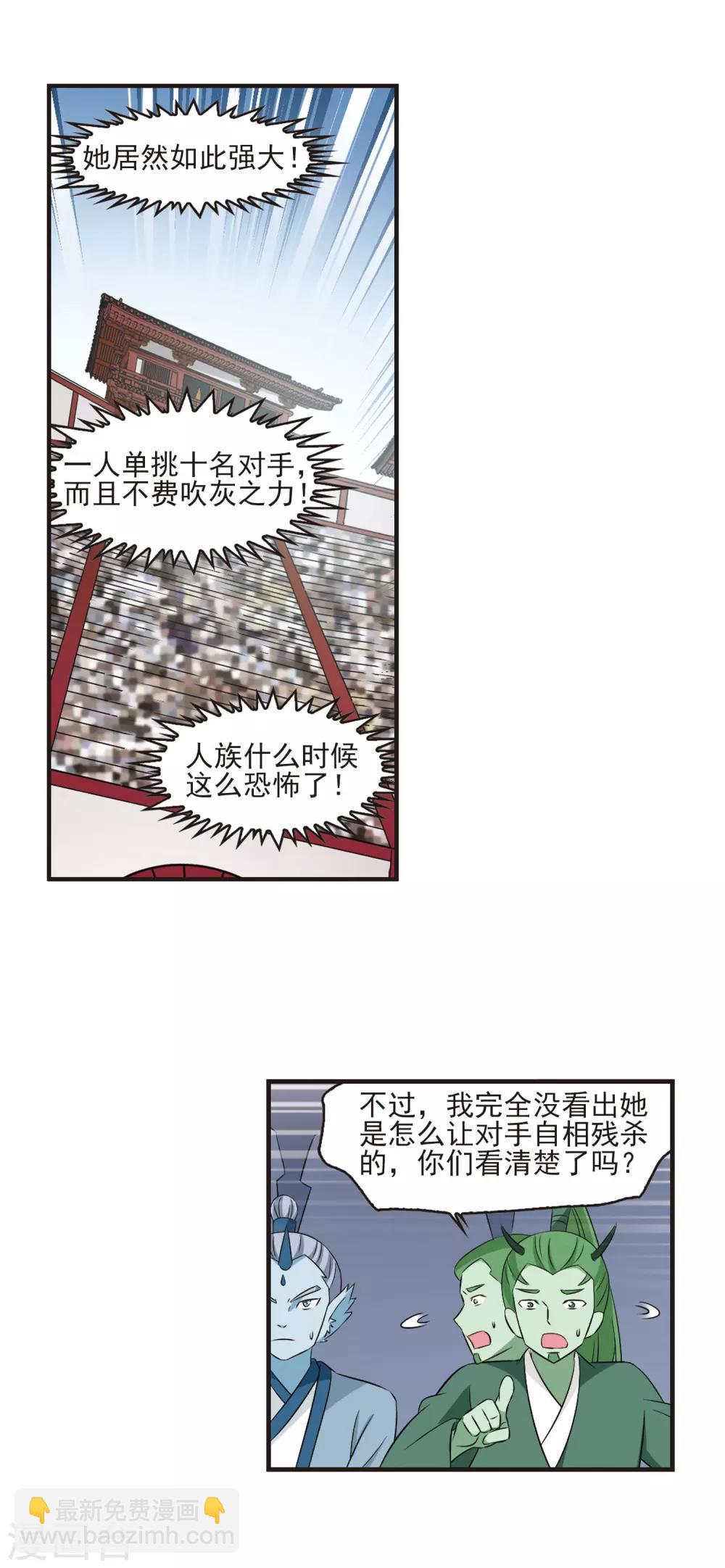 《风起苍岚》漫画最新章节第346话 大跌眼镜2免费下拉式在线观看章节第【4】张图片