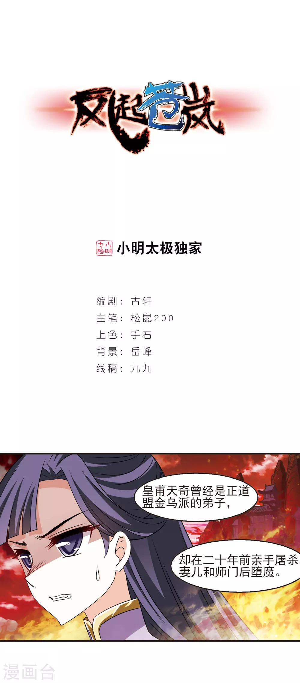 《风起苍岚》漫画最新章节第347话 大跌眼镜3免费下拉式在线观看章节第【1】张图片