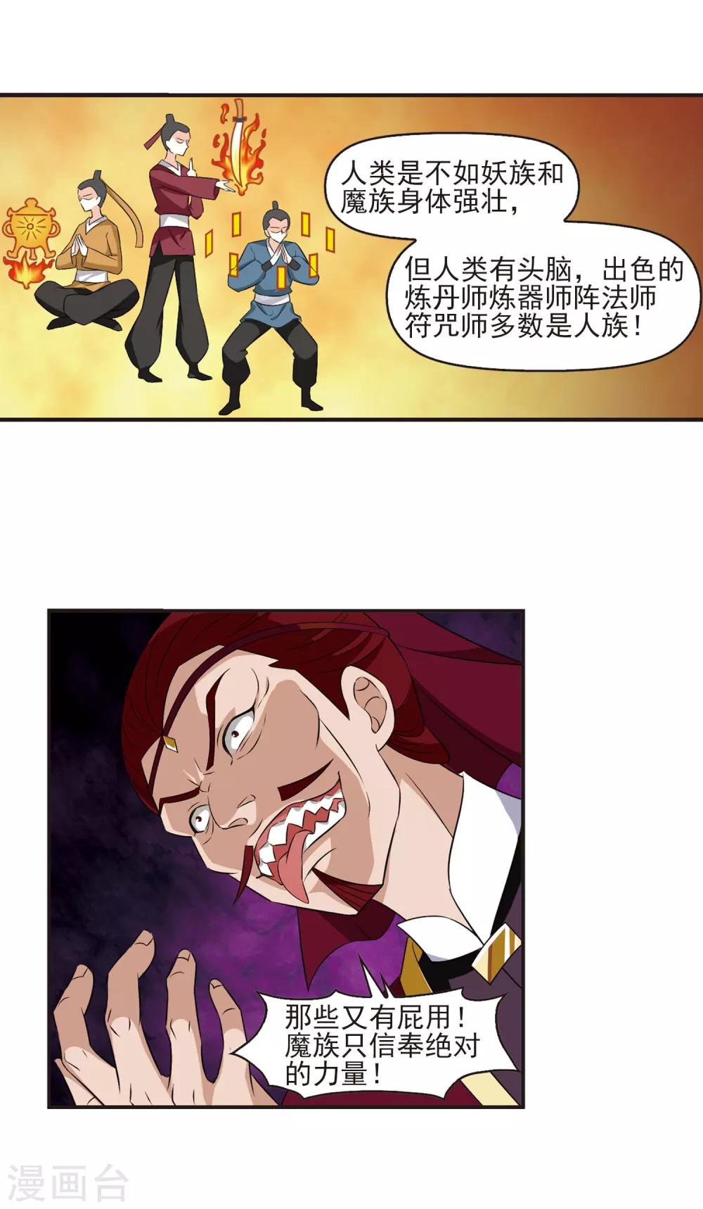 《风起苍岚》漫画最新章节第348话 小晚的怒火1免费下拉式在线观看章节第【2】张图片