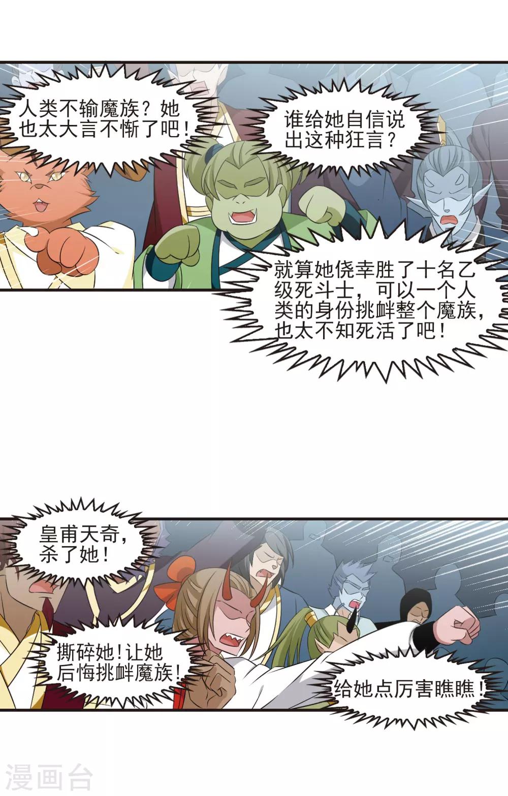 《风起苍岚》漫画最新章节第348话 小晚的怒火1免费下拉式在线观看章节第【4】张图片