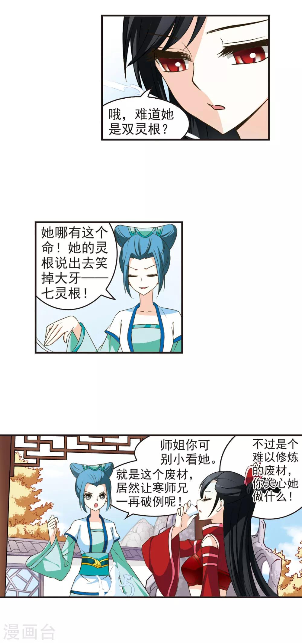 《风起苍岚》漫画最新章节第36话 打脸痛吗？3免费下拉式在线观看章节第【10】张图片