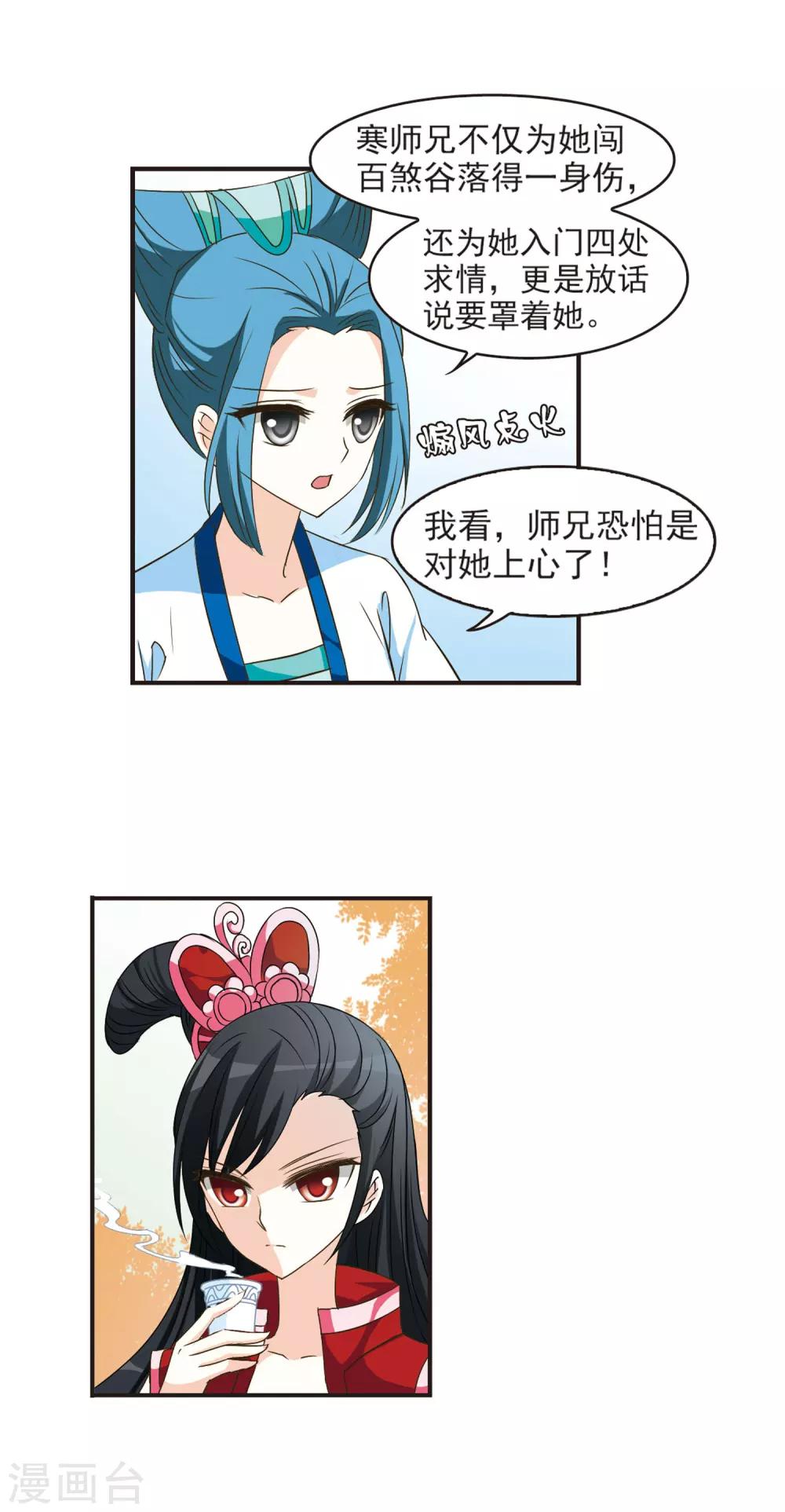 《风起苍岚》漫画最新章节第36话 打脸痛吗？3免费下拉式在线观看章节第【11】张图片