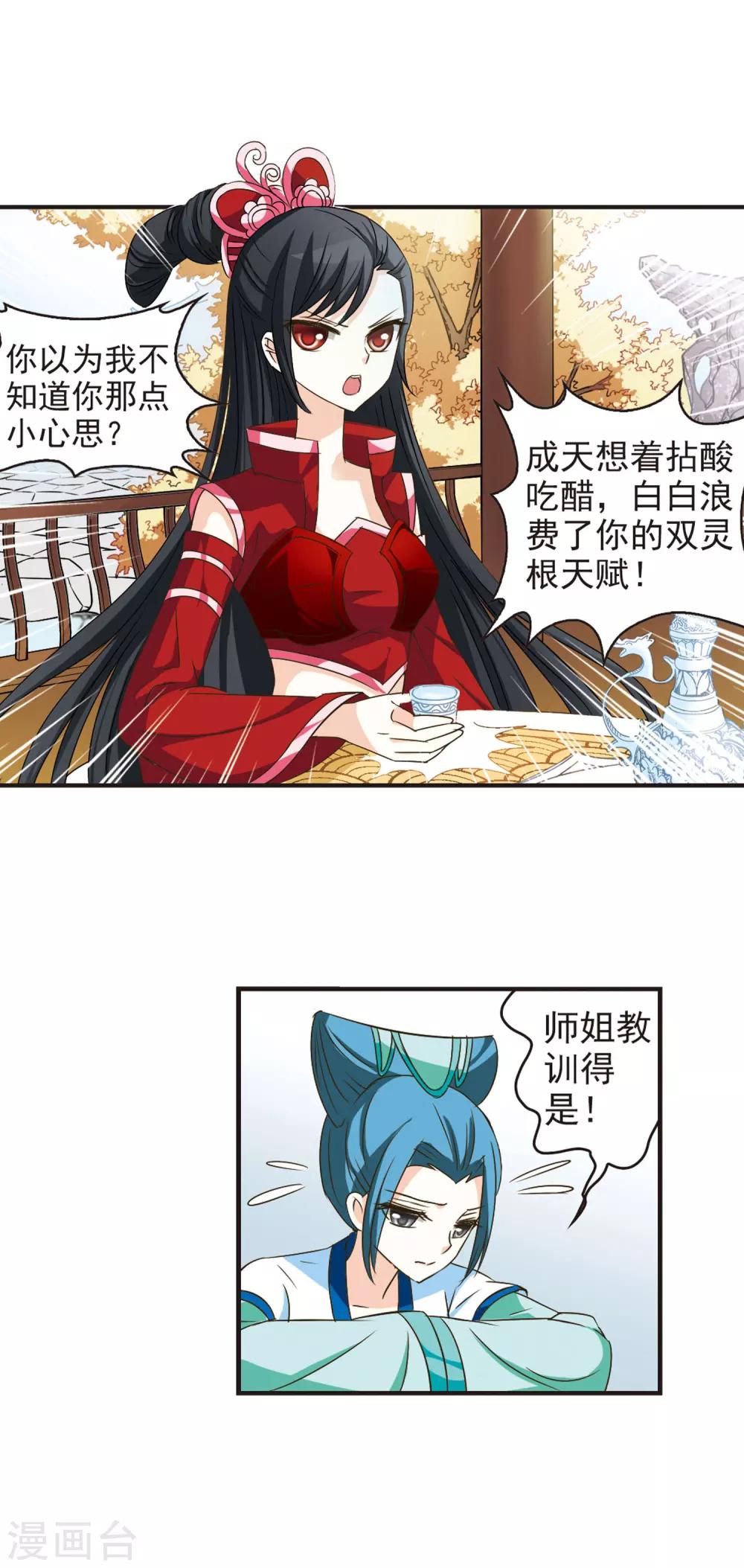 《风起苍岚》漫画最新章节第36话 打脸痛吗？3免费下拉式在线观看章节第【13】张图片