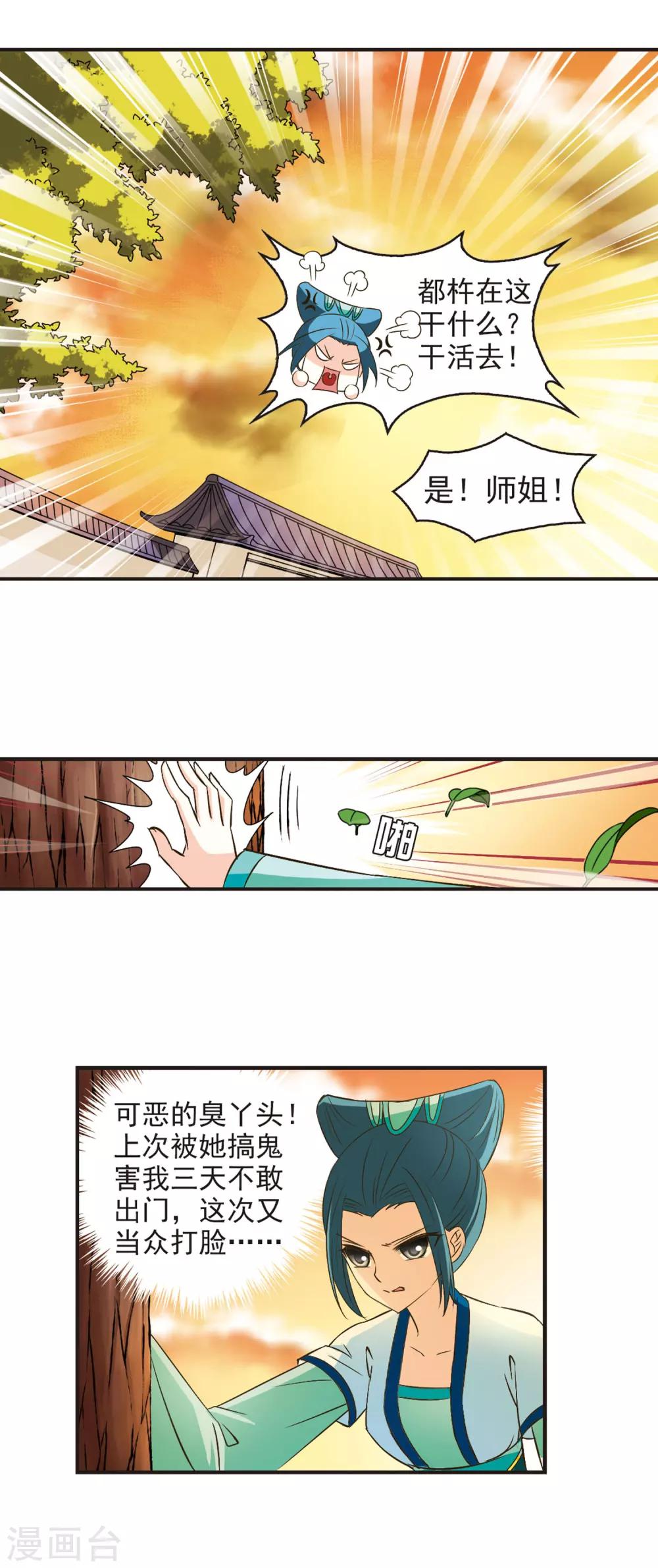 《风起苍岚》漫画最新章节第36话 打脸痛吗？3免费下拉式在线观看章节第【2】张图片