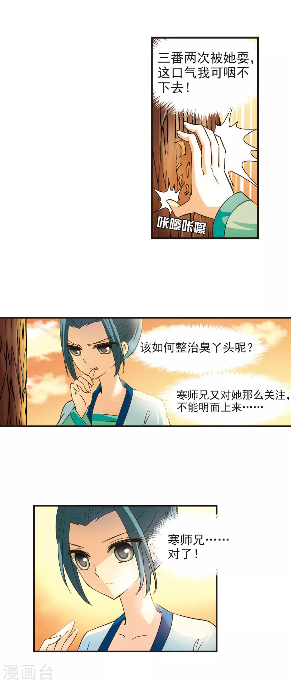 《风起苍岚》漫画最新章节第36话 打脸痛吗？3免费下拉式在线观看章节第【3】张图片