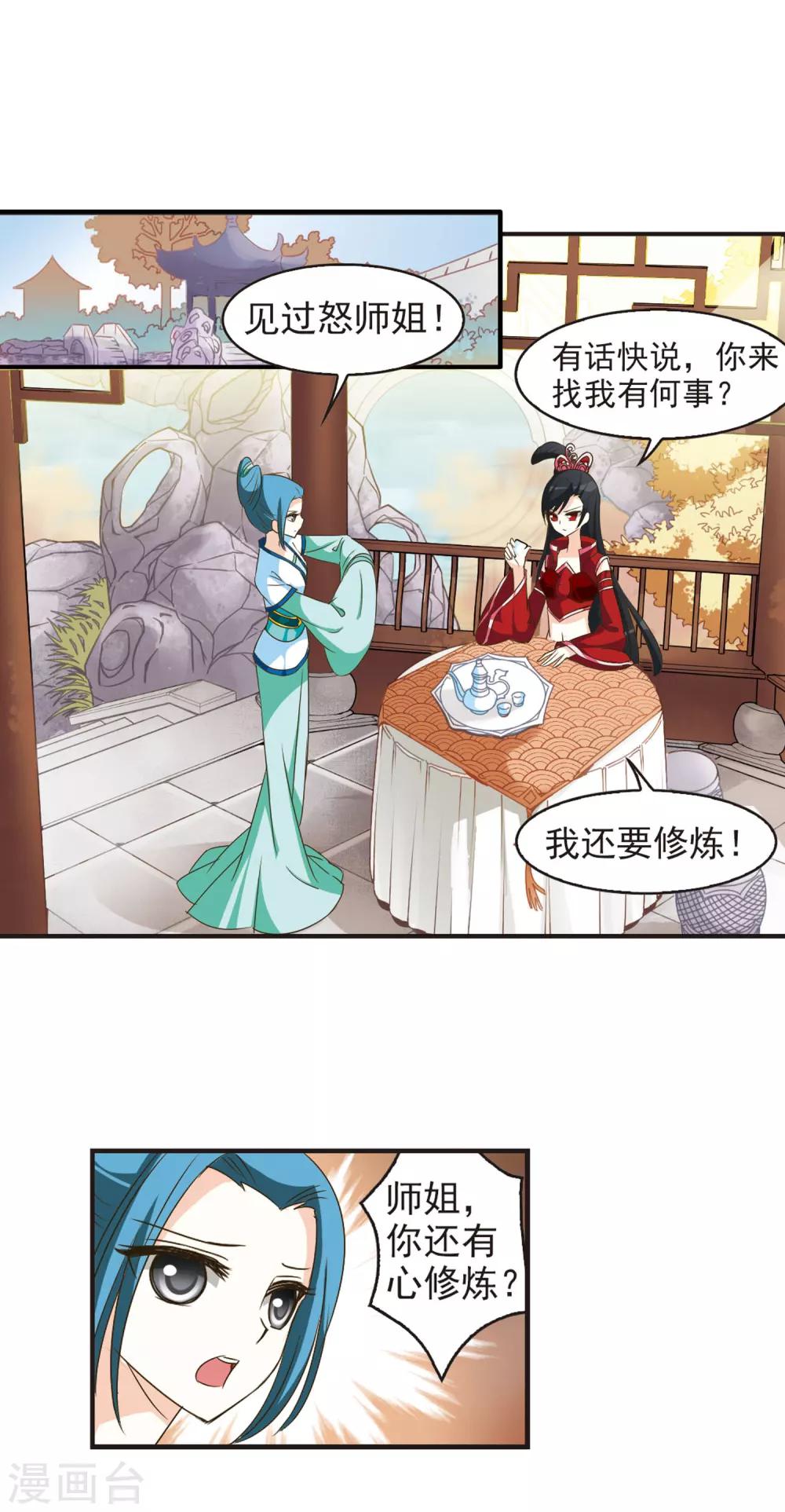 《风起苍岚》漫画最新章节第36话 打脸痛吗？3免费下拉式在线观看章节第【8】张图片