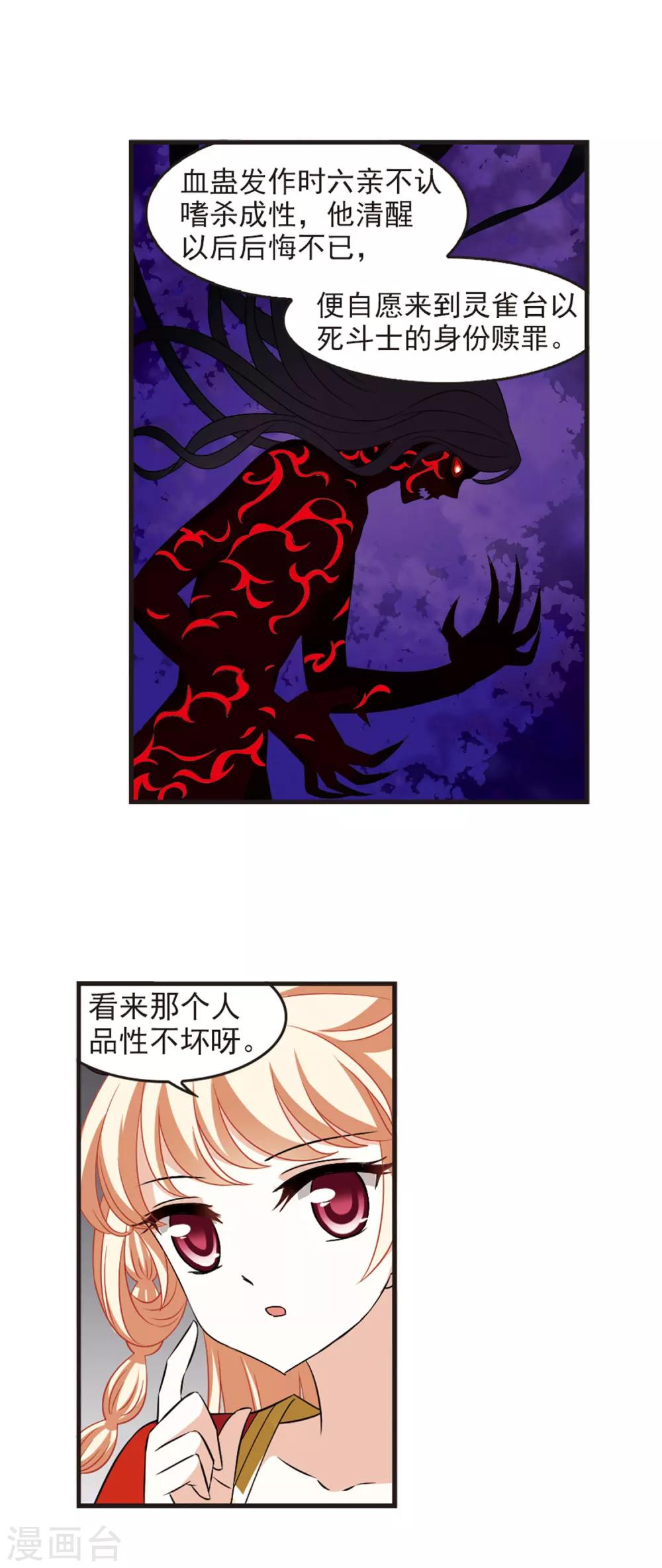 《风起苍岚》漫画最新章节第351话 邪魔君1免费下拉式在线观看章节第【10】张图片