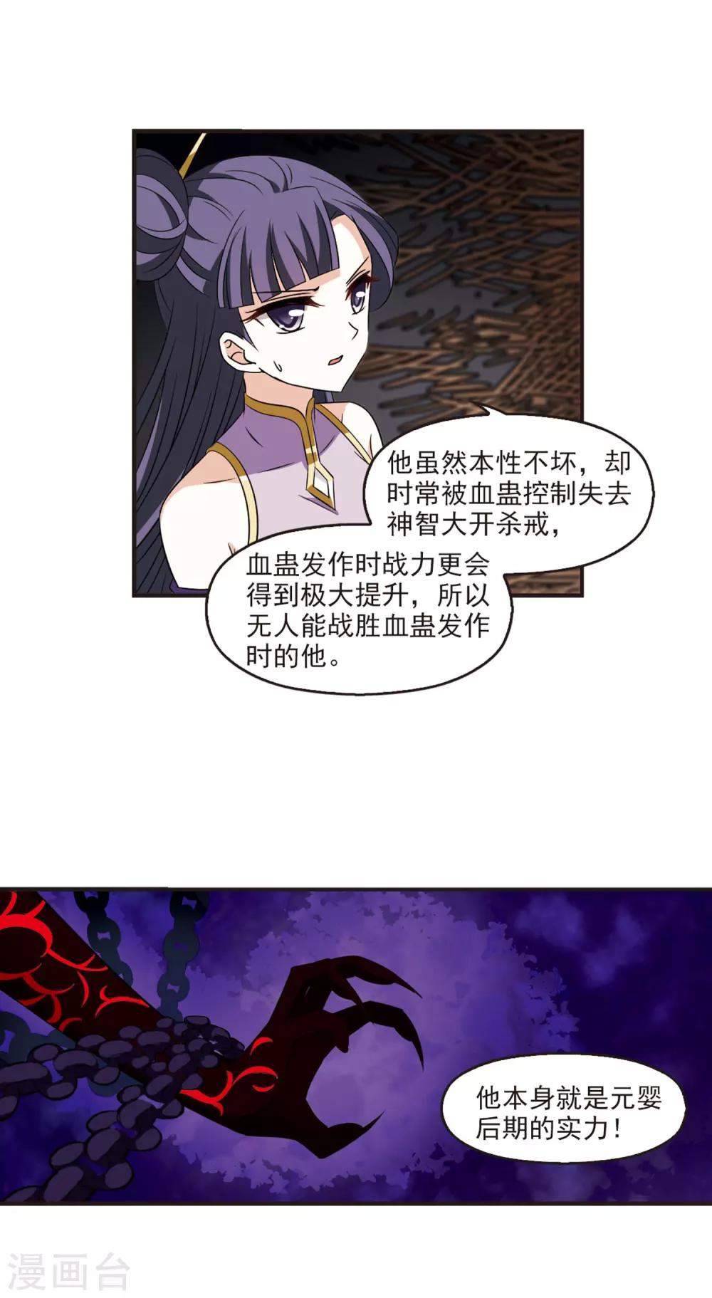 《风起苍岚》漫画最新章节第351话 邪魔君1免费下拉式在线观看章节第【11】张图片