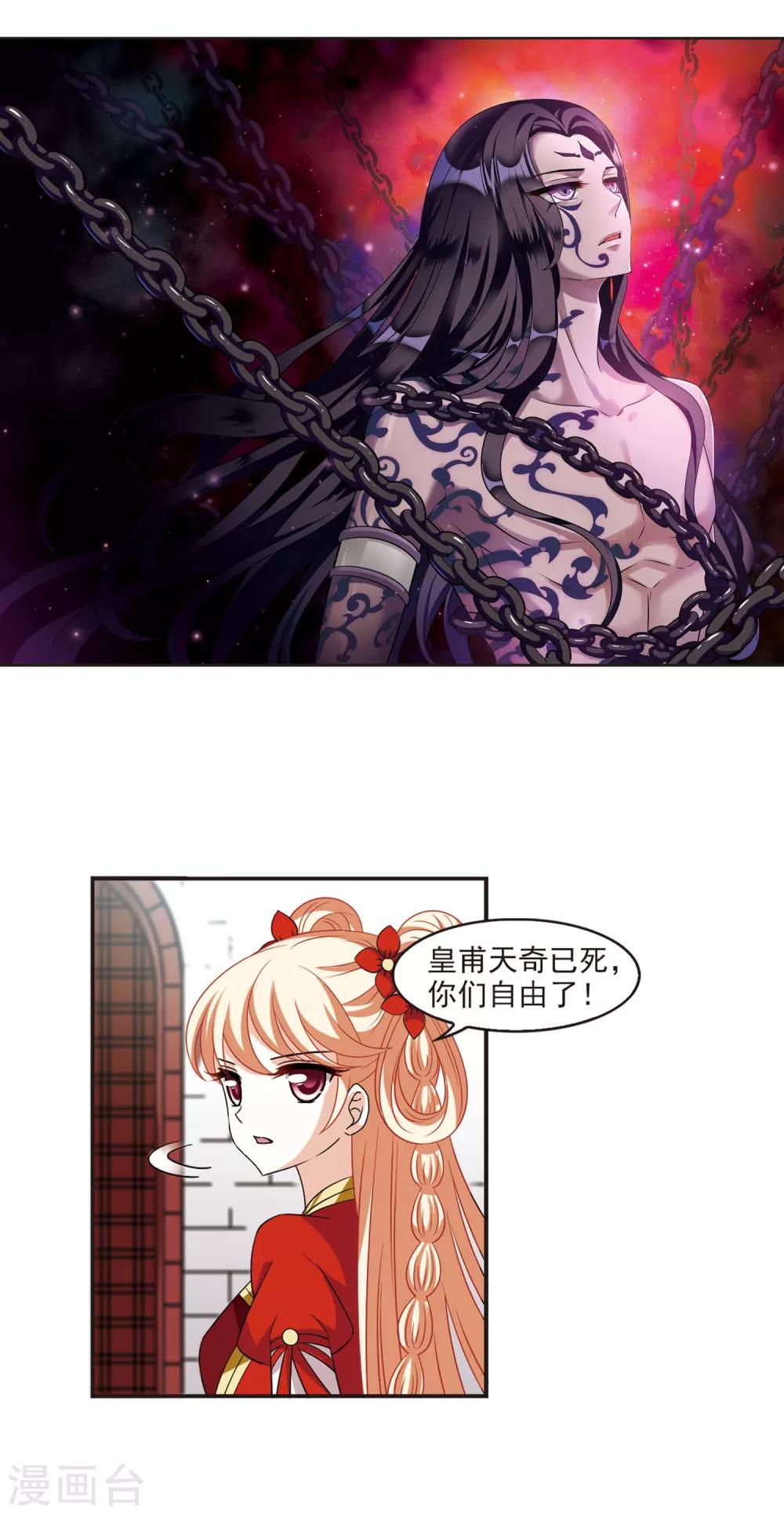 《风起苍岚》漫画最新章节第351话 邪魔君1免费下拉式在线观看章节第【2】张图片