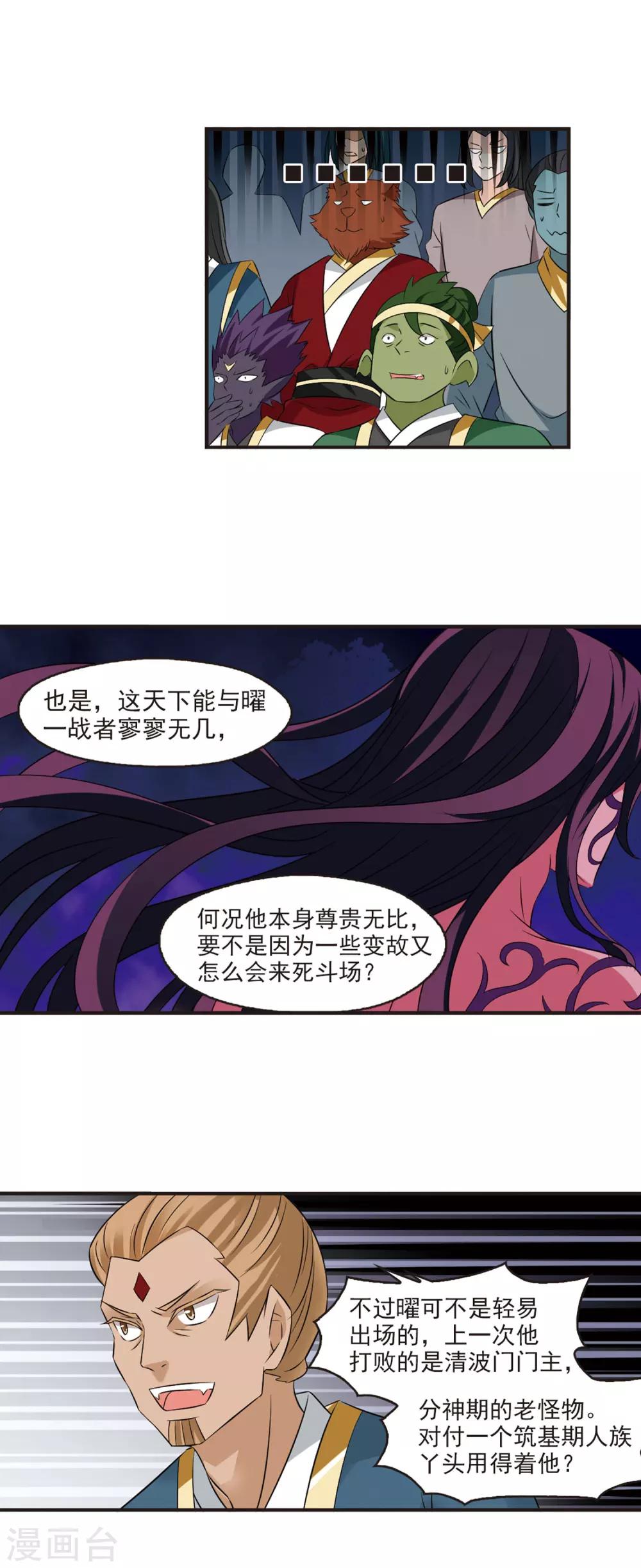 《风起苍岚》漫画最新章节第351话 邪魔君1免费下拉式在线观看章节第【6】张图片