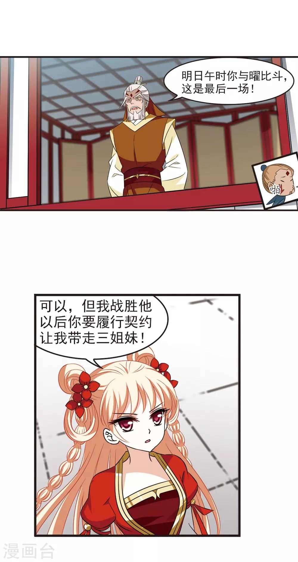 《风起苍岚》漫画最新章节第351话 邪魔君1免费下拉式在线观看章节第【7】张图片