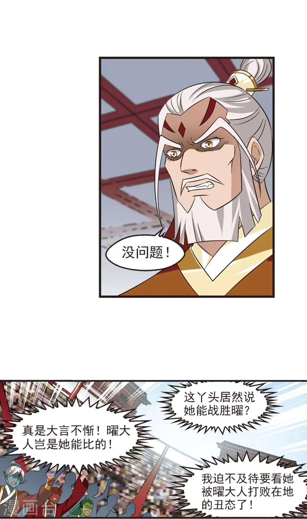 《风起苍岚》漫画最新章节第351话 邪魔君1免费下拉式在线观看章节第【8】张图片