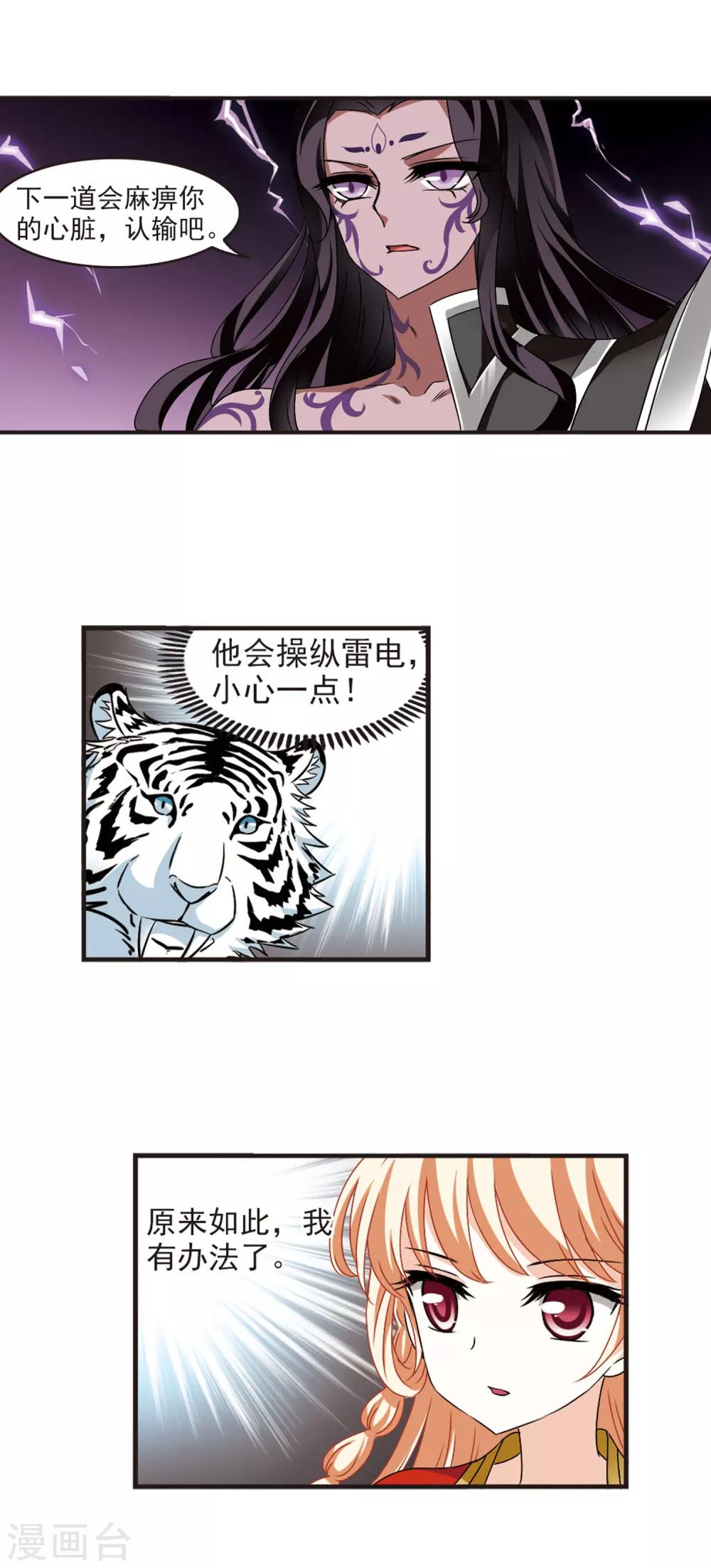 【风起苍岚】漫画-（第352话 邪魔君2）章节漫画下拉式图片-14.jpg