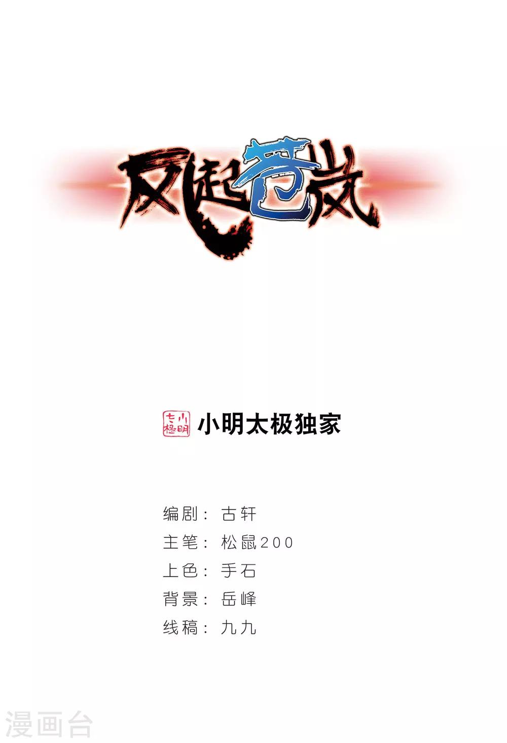 《风起苍岚》漫画最新章节第353话 邪魔君3免费下拉式在线观看章节第【1】张图片