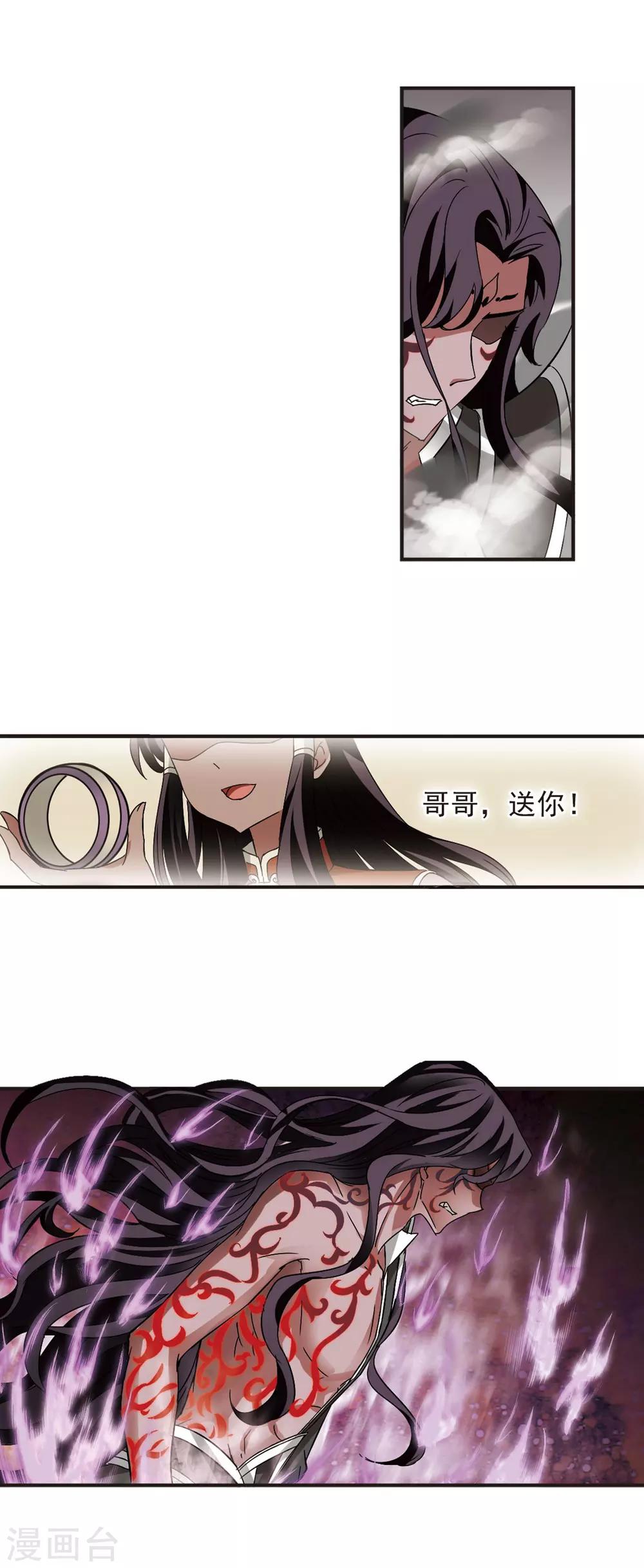 《风起苍岚》漫画最新章节第353话 邪魔君3免费下拉式在线观看章节第【10】张图片