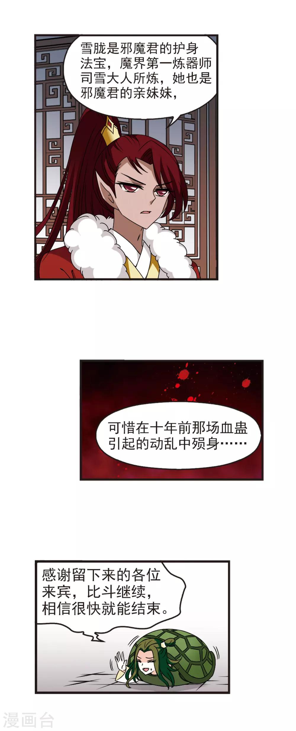 《风起苍岚》漫画最新章节第353话 邪魔君3免费下拉式在线观看章节第【14】张图片