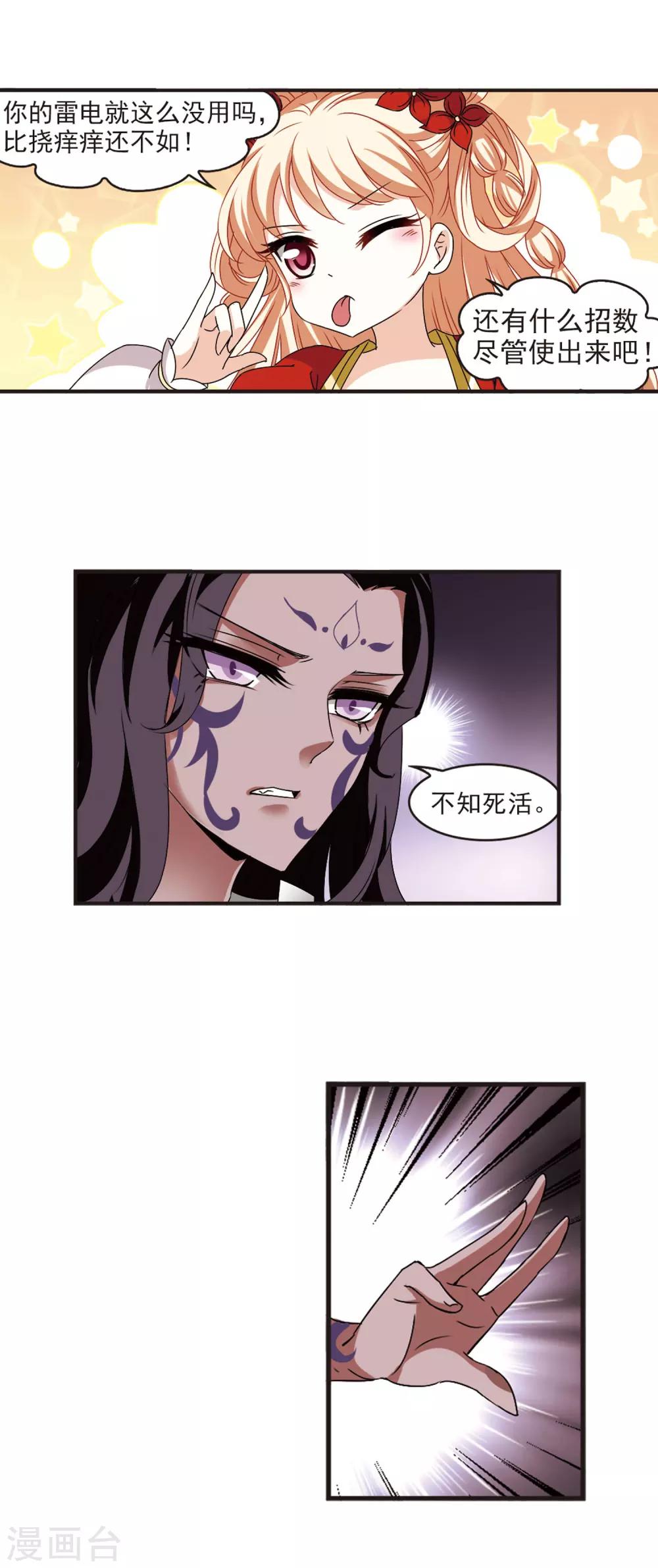 《风起苍岚》漫画最新章节第353话 邪魔君3免费下拉式在线观看章节第【3】张图片