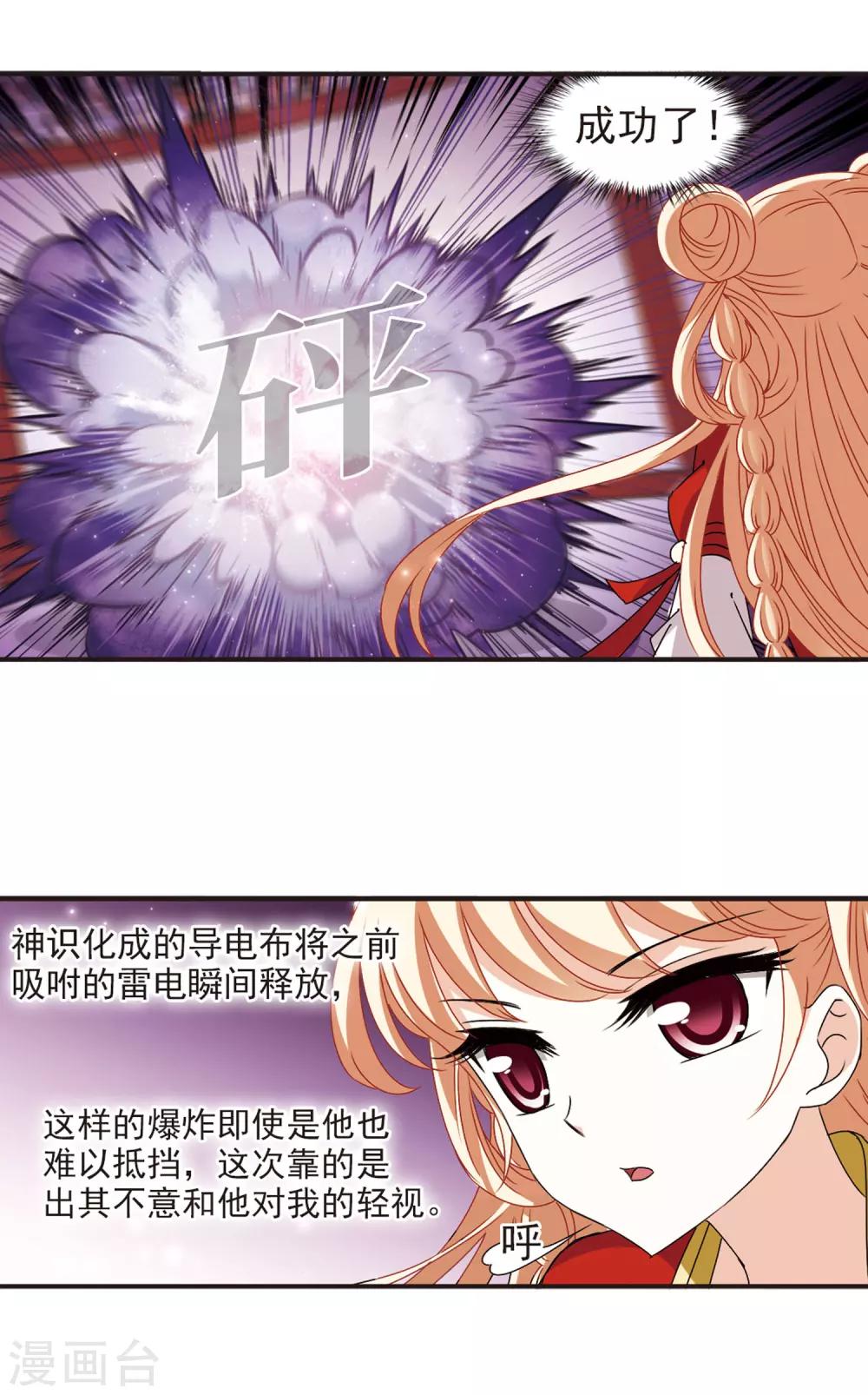 《风起苍岚》漫画最新章节第353话 邪魔君3免费下拉式在线观看章节第【7】张图片