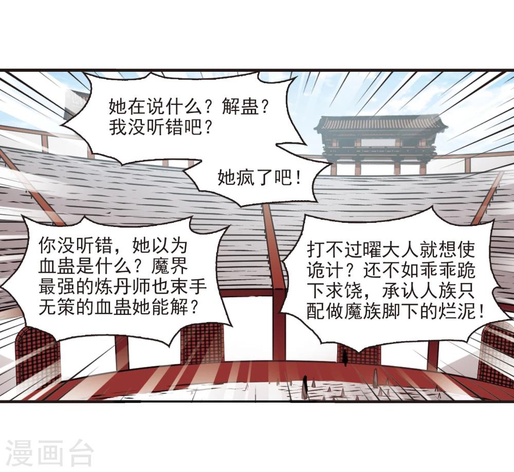 【风起苍岚】漫画-（第356话 不可战胜的对手！3）章节漫画下拉式图片-18.jpg
