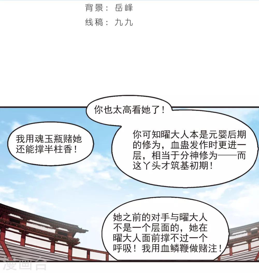 【风起苍岚】漫画-（第356话 不可战胜的对手！3）章节漫画下拉式图片-2.jpg