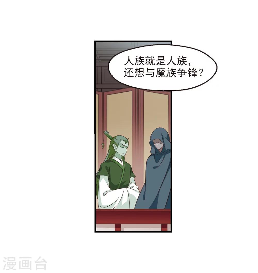 《风起苍岚》漫画最新章节第358话 意外陡生2免费下拉式在线观看章节第【12】张图片